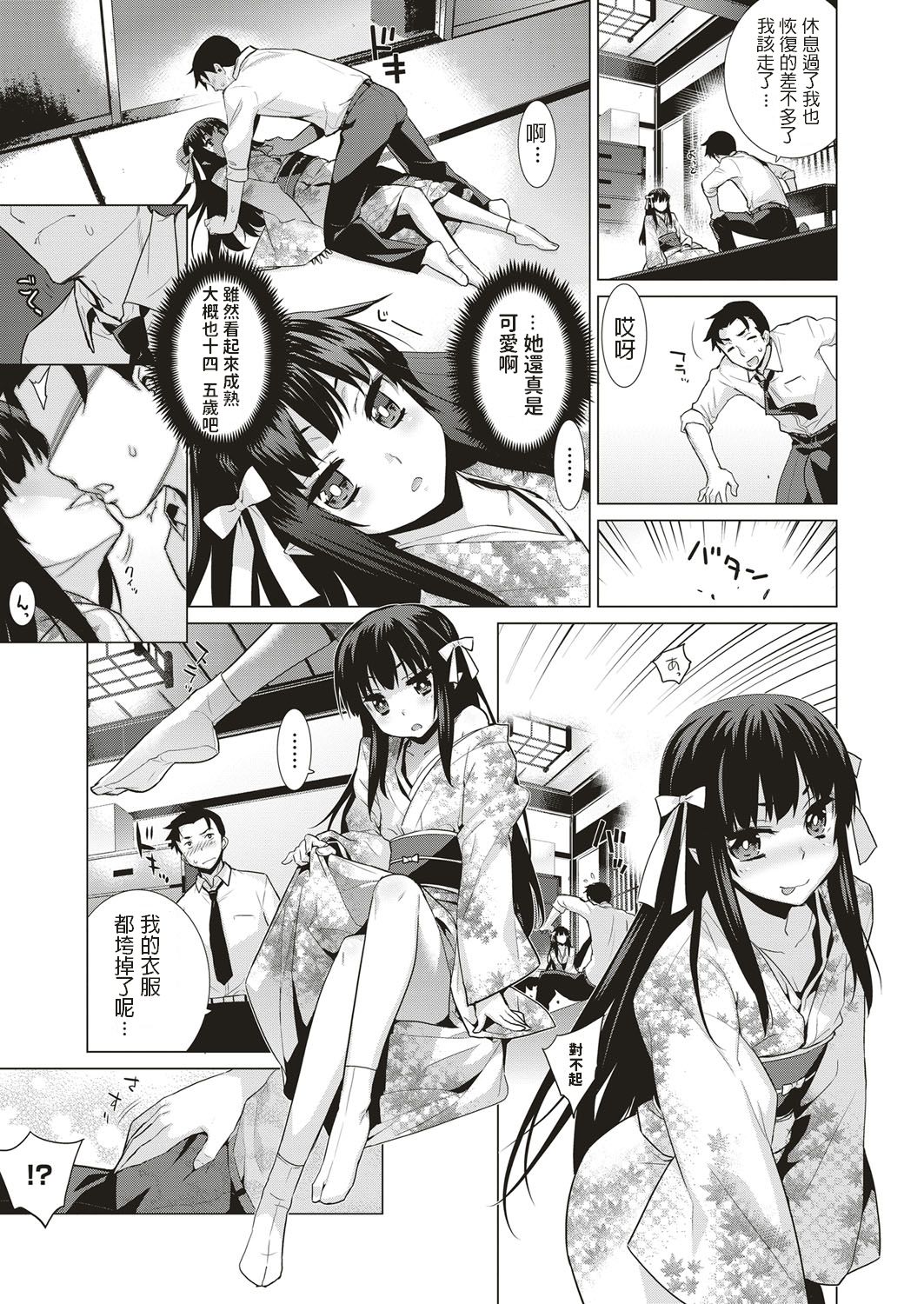 [Yaya Hinata] Mayoiga (COMIC ExE 05) [Chinese] [Digital] 图片编号 5