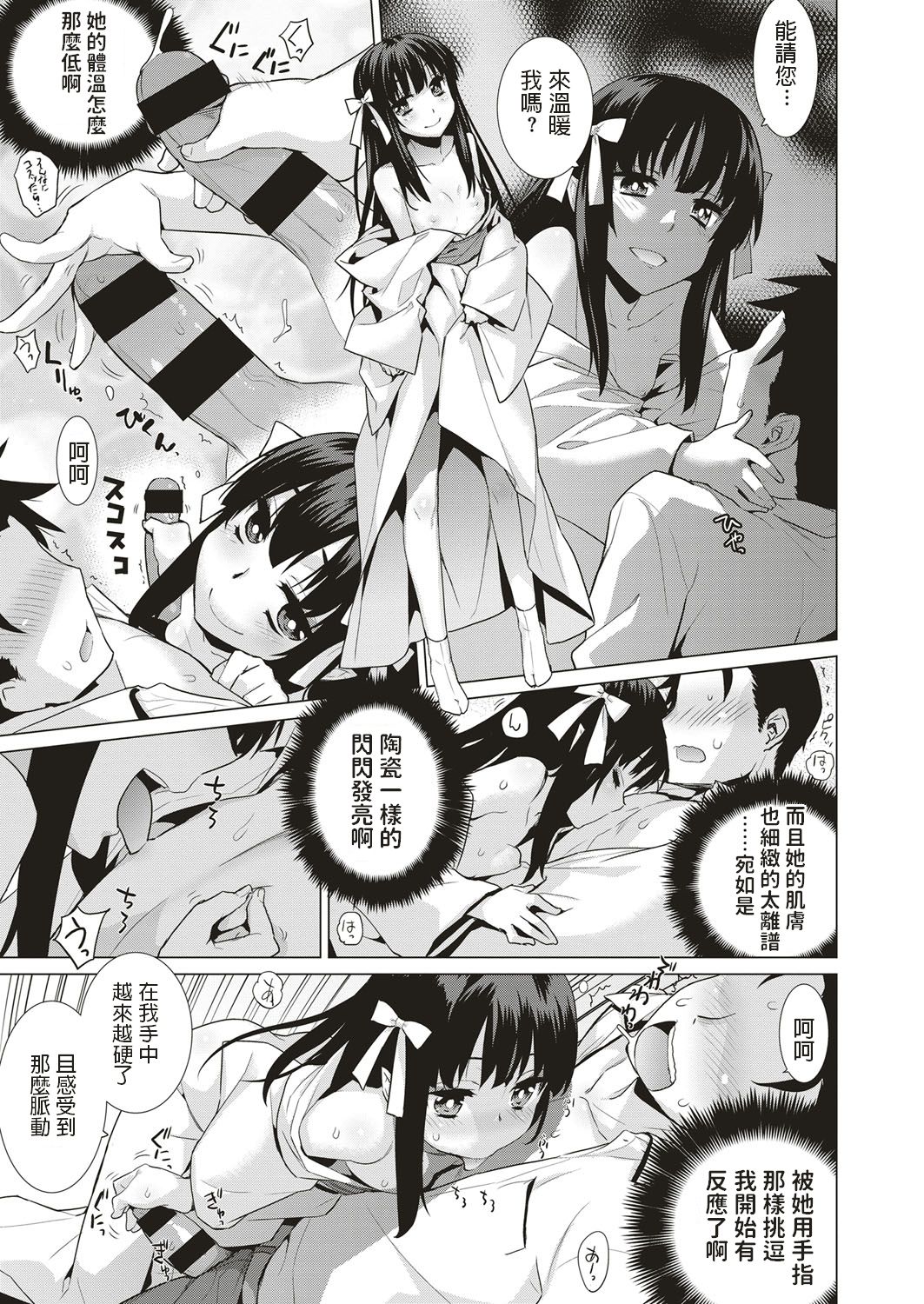 [Yaya Hinata] Mayoiga (COMIC ExE 05) [Chinese] [Digital] 图片编号 7