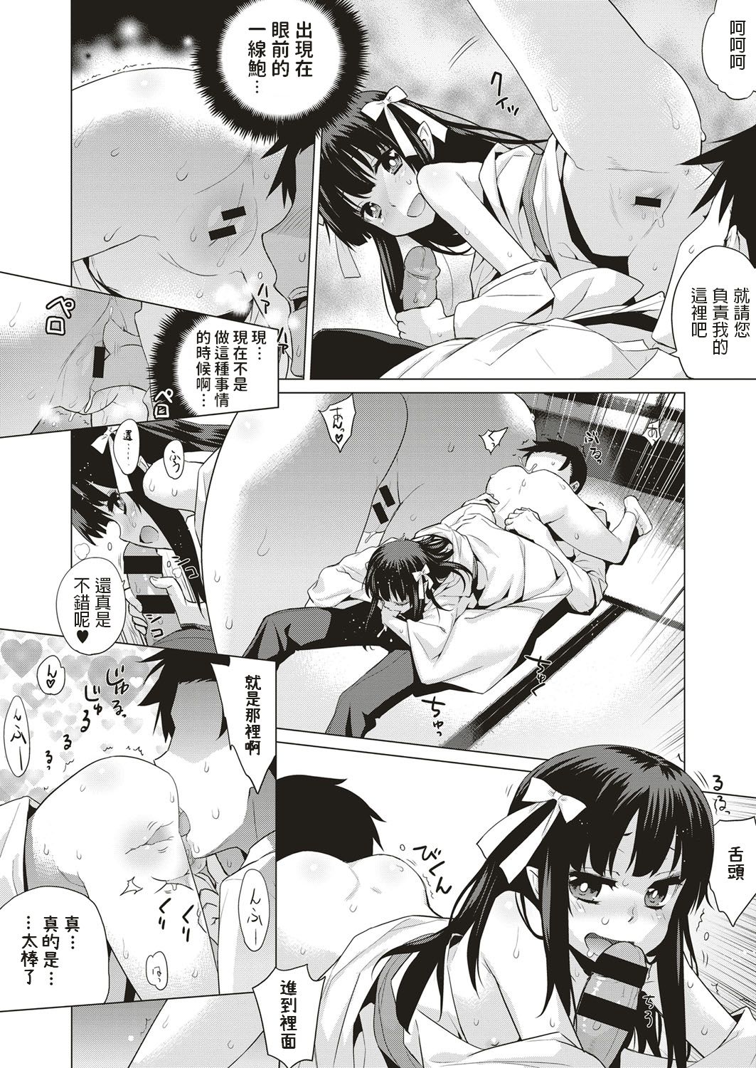 [Yaya Hinata] Mayoiga (COMIC ExE 05) [Chinese] [Digital] 图片编号 8