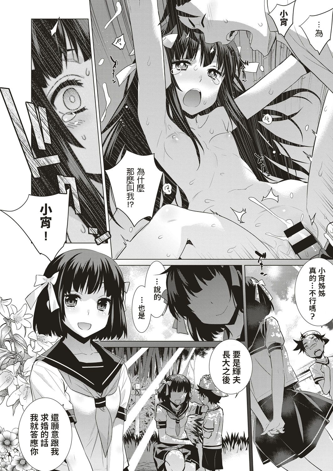 [Yaya Hinata] Mayoiga (COMIC ExE 05) [Chinese] [Digital] 图片编号 18