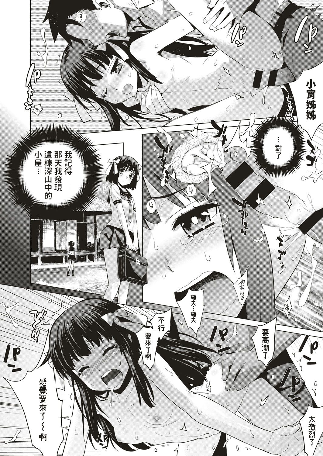 [Yaya Hinata] Mayoiga (COMIC ExE 05) [Chinese] [Digital] 图片编号 20