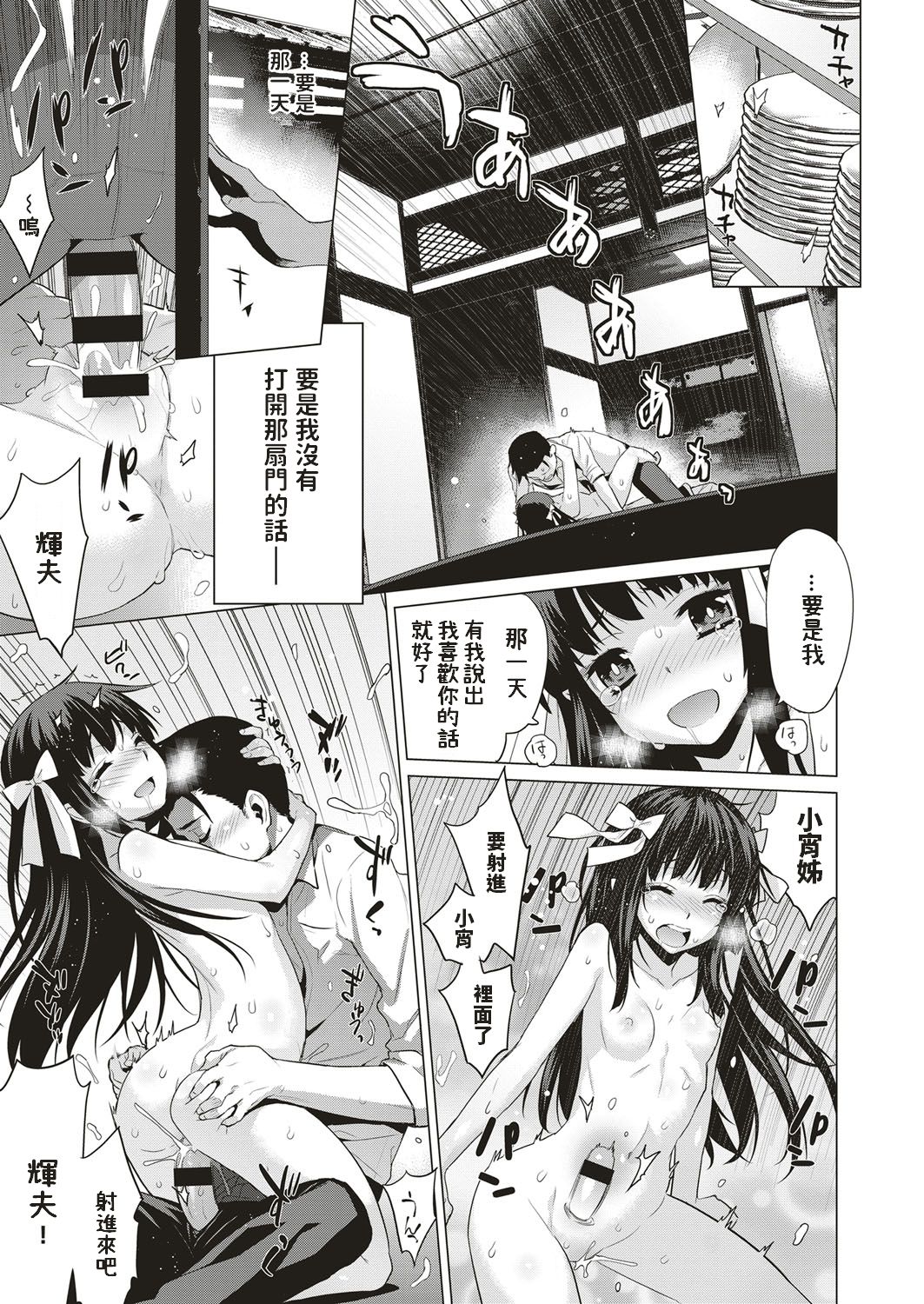 [Yaya Hinata] Mayoiga (COMIC ExE 05) [Chinese] [Digital] 图片编号 21