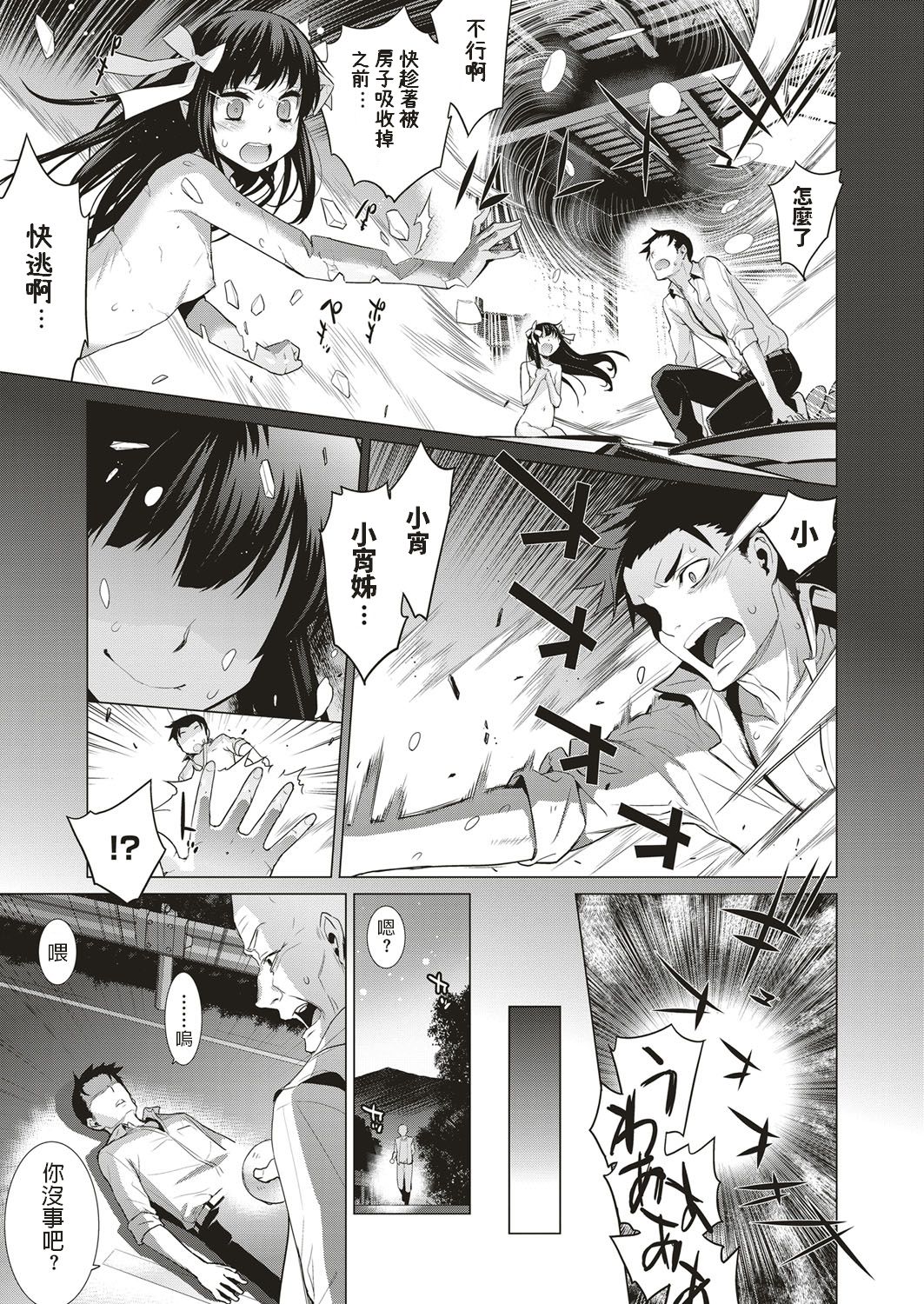 [Yaya Hinata] Mayoiga (COMIC ExE 05) [Chinese] [Digital] 图片编号 23