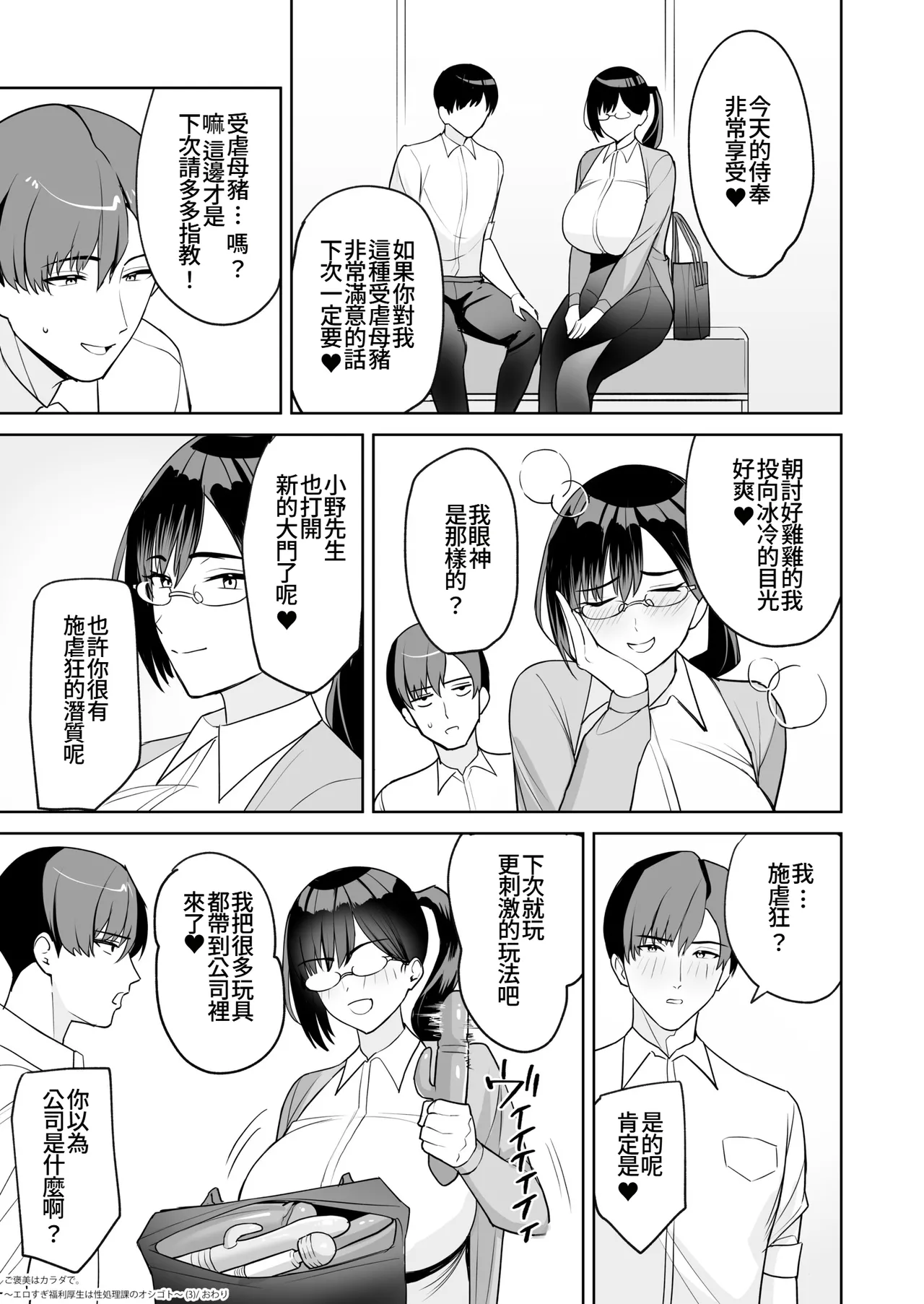 [C-kyuu] Gohoubi wa Karada de. ~Ero-sugi Fukuri Kousei wa Seishori-ka no Oshigoto~ (3) [Chinese] изображение № 27