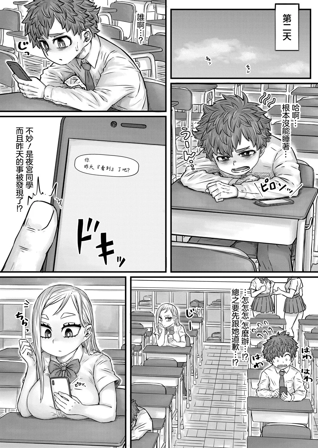 [ソルティ男爵]気になるあの子の秘密試験 изображение № 6