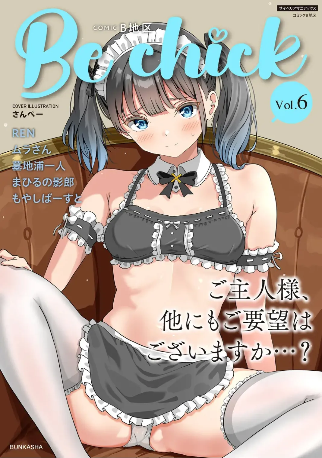 Comic Be Chick vol.6 图片编号 1