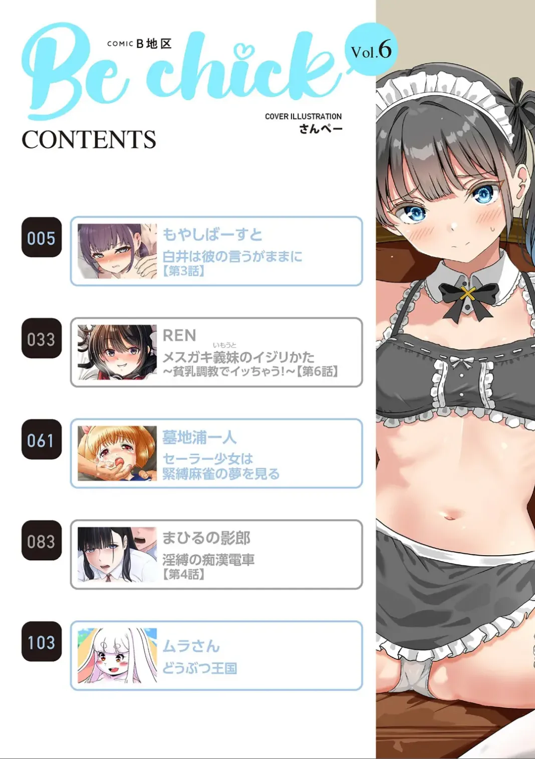 Comic Be Chick vol.6 图片编号 4