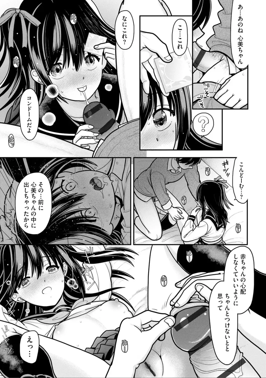 Comic Be Chick vol.6 图片编号 41