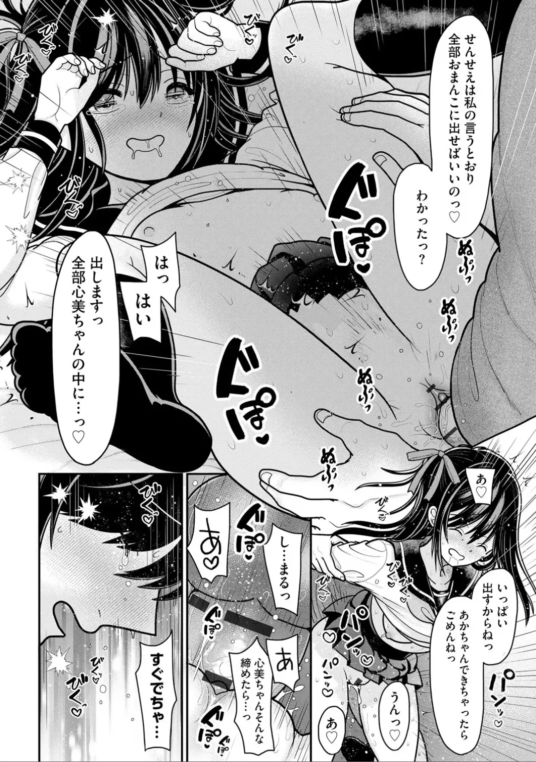 Comic Be Chick vol.6 图片编号 49