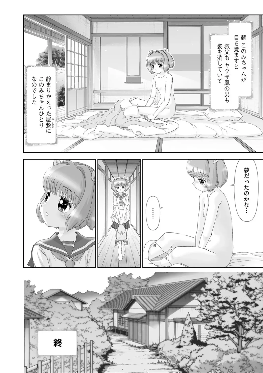 Comic Be Chick vol.6 图片编号 80