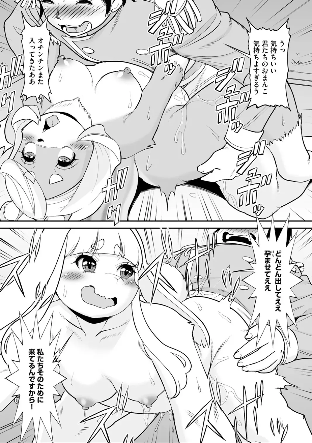 Comic Be Chick vol.6 图片编号 118