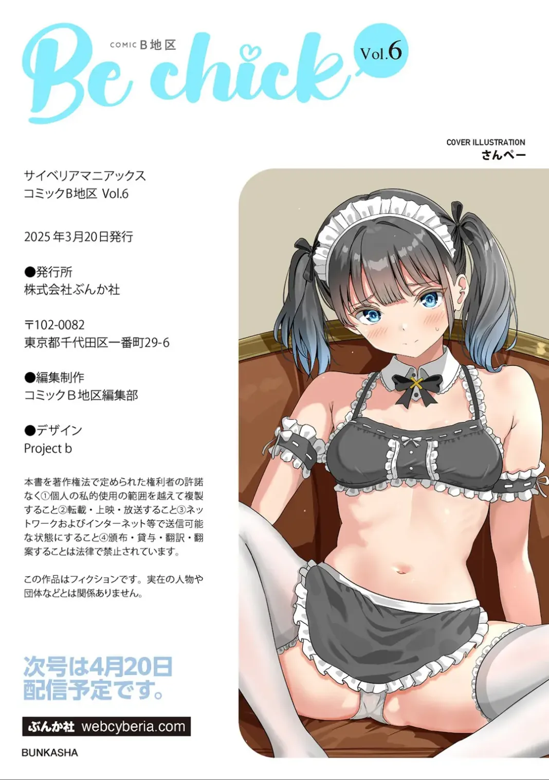 Comic Be Chick vol.6 图片编号 126