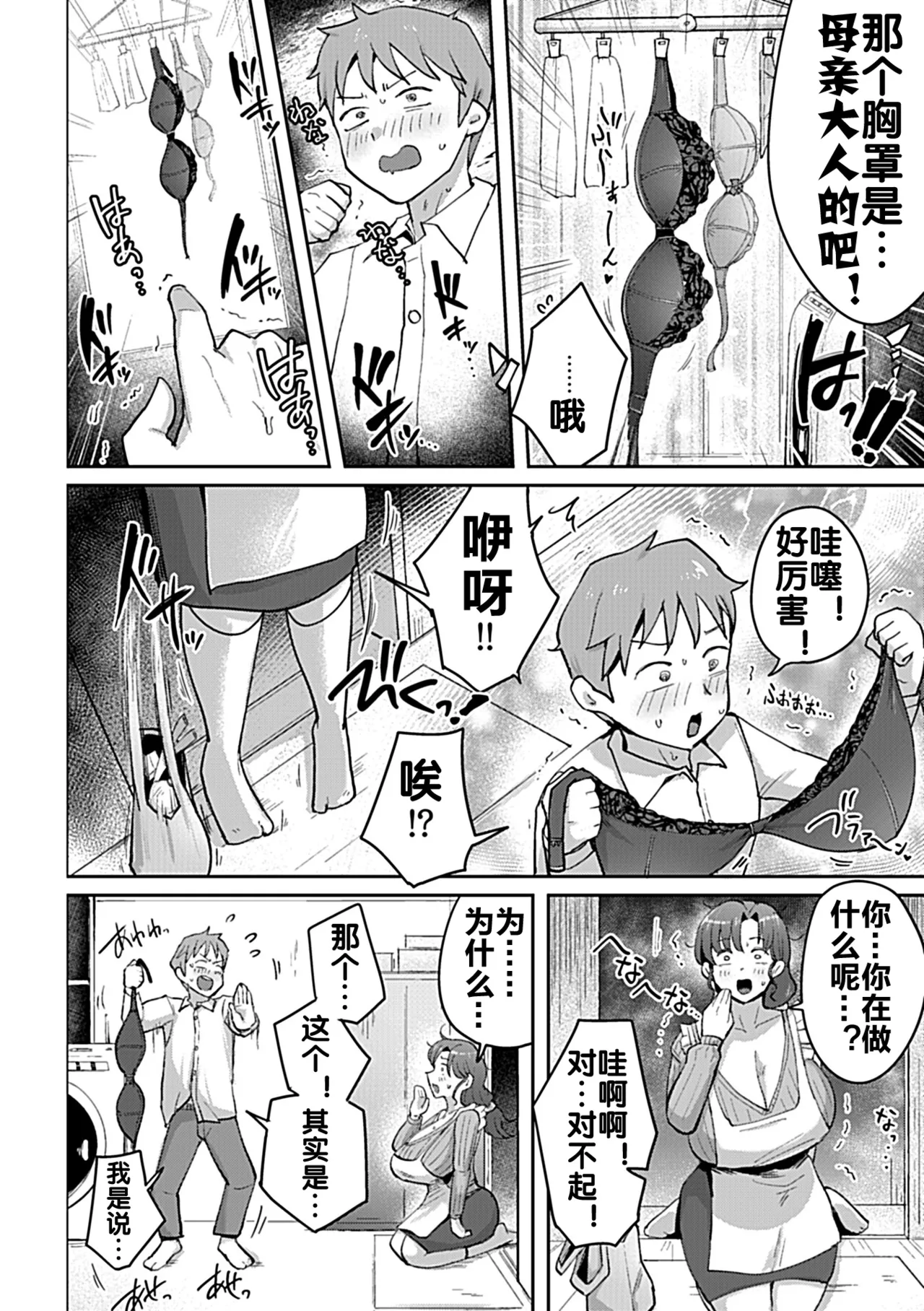 [むむむ] ママさん願いしますっ![流木个人汉化] изображение № 7