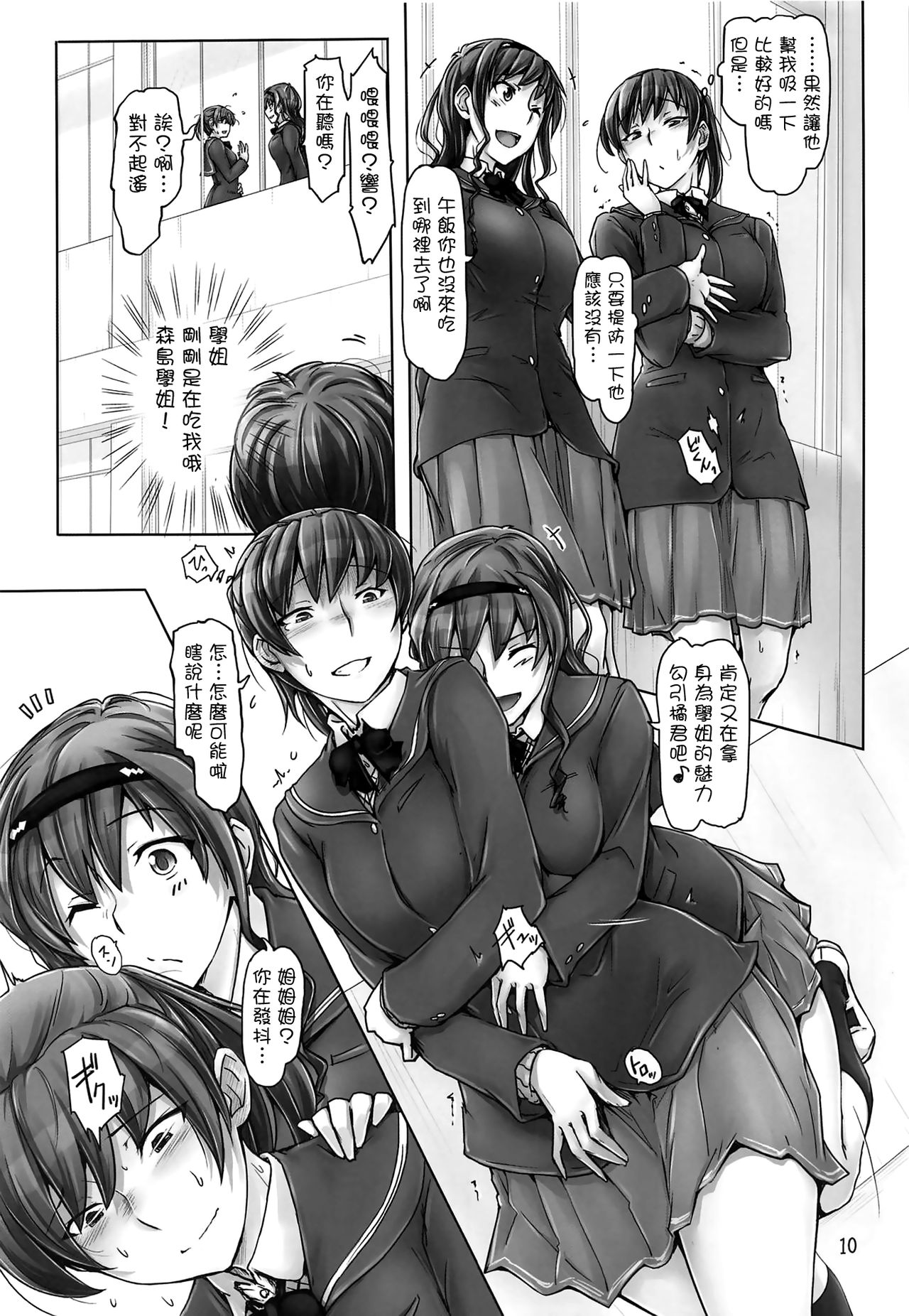 (C95) [UGC (Sasaki Akira)] Yaburechattan dakara Shikata Arimasen yo! (Amagami) [Chinese] [洛鳶漢化組] 图片编号 9