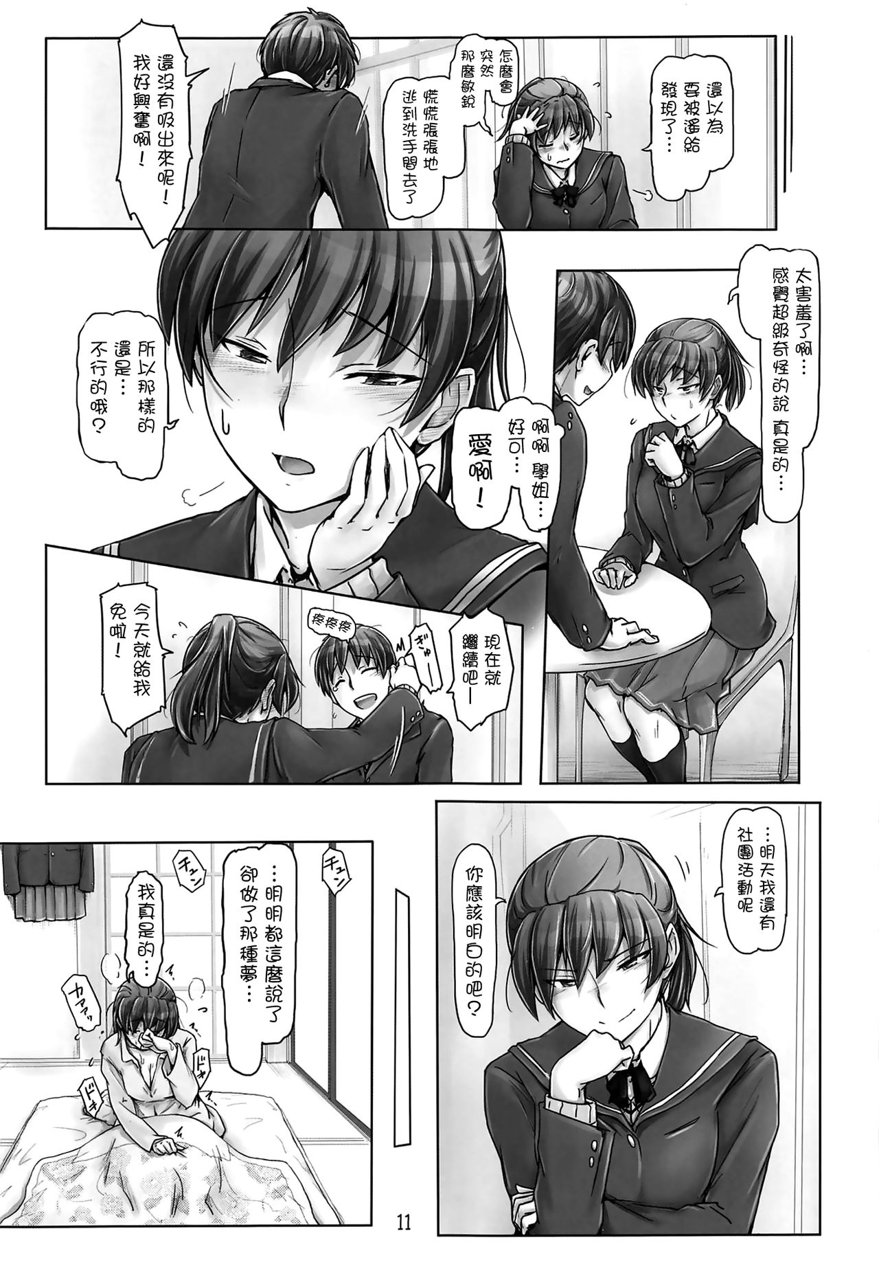 (C95) [UGC (Sasaki Akira)] Yaburechattan dakara Shikata Arimasen yo! (Amagami) [Chinese] [洛鳶漢化組] 图片编号 10