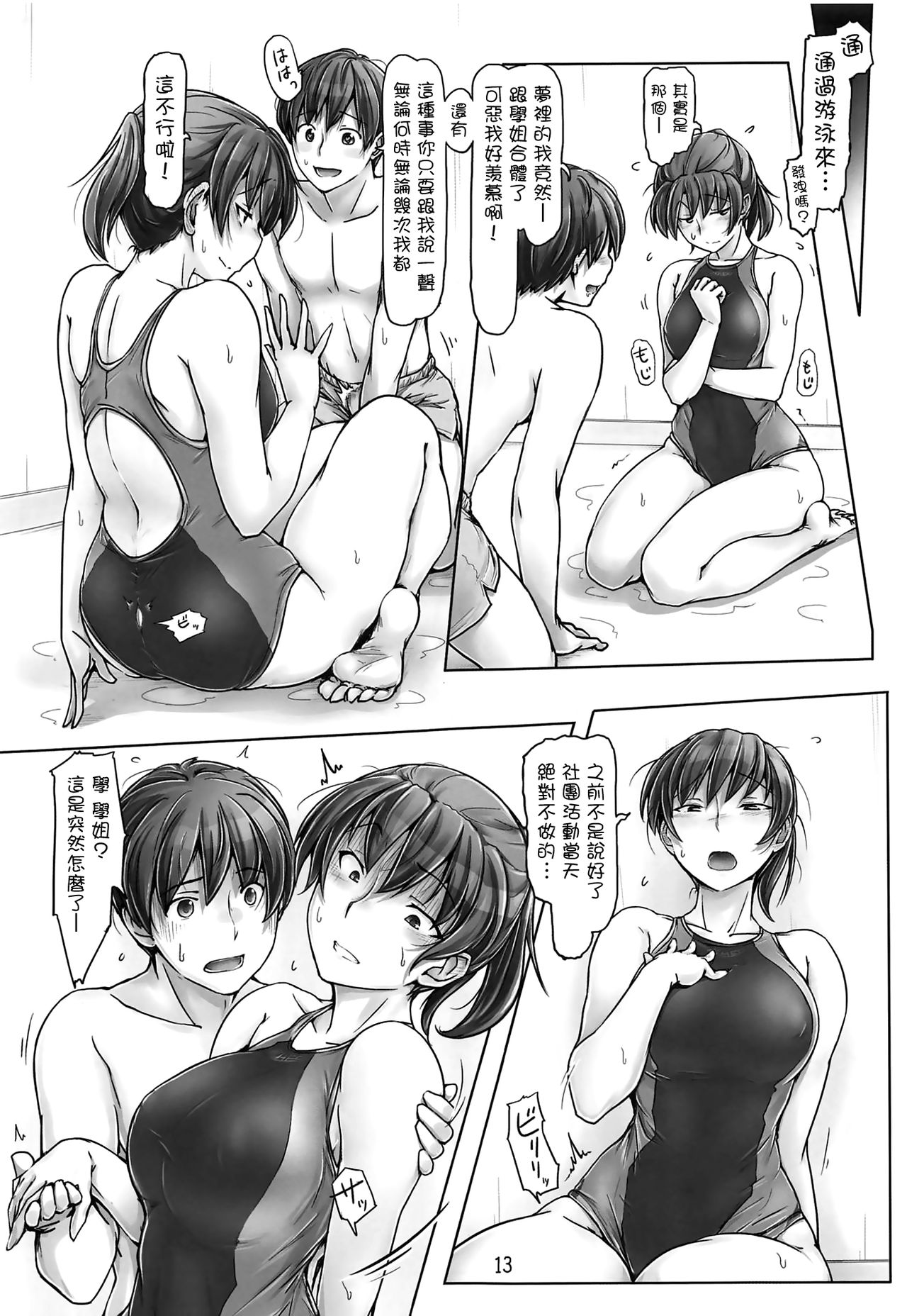 (C95) [UGC (Sasaki Akira)] Yaburechattan dakara Shikata Arimasen yo! (Amagami) [Chinese] [洛鳶漢化組] 图片编号 12