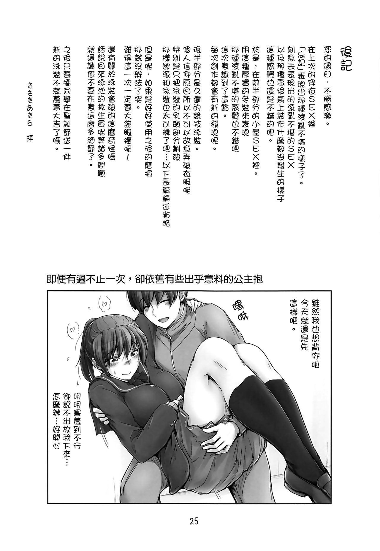 (C95) [UGC (Sasaki Akira)] Yaburechattan dakara Shikata Arimasen yo! (Amagami) [Chinese] [洛鳶漢化組] 图片编号 24