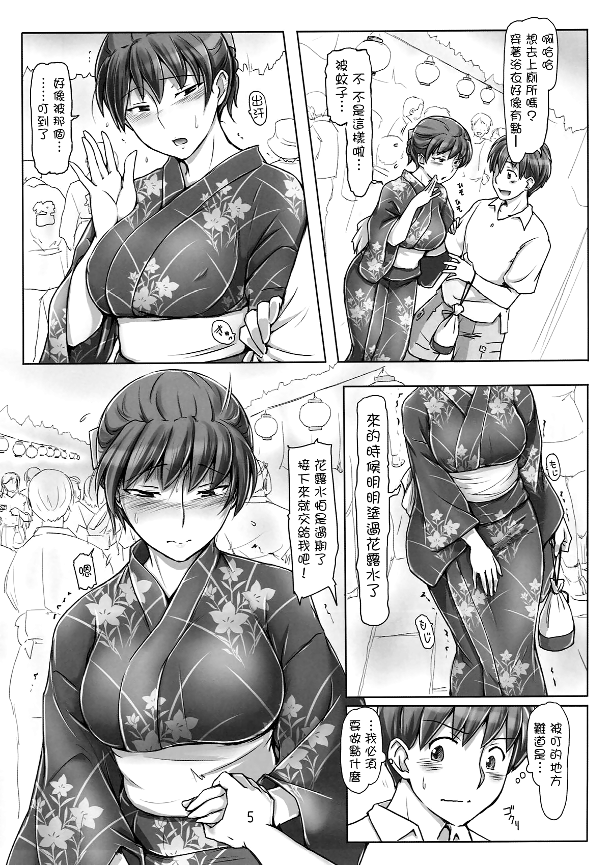 (C92) [UGC (Sasaki Akira)] Yukata no Kitsuke ga Dekimasu ka tte Tsumari Souiukoto da yo ne (Amagami) [Chinese] [洛鳶漢化組] numero di immagine  4