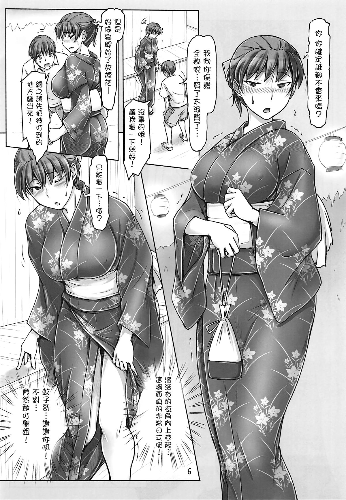 (C92) [UGC (Sasaki Akira)] Yukata no Kitsuke ga Dekimasu ka tte Tsumari Souiukoto da yo ne (Amagami) [Chinese] [洛鳶漢化組] numero di immagine  5