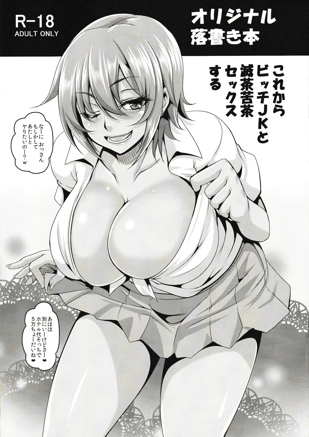 [Kazuhiro] I'm Gonna Have Crazy Sex with a JK Bitch numero di immagine  1