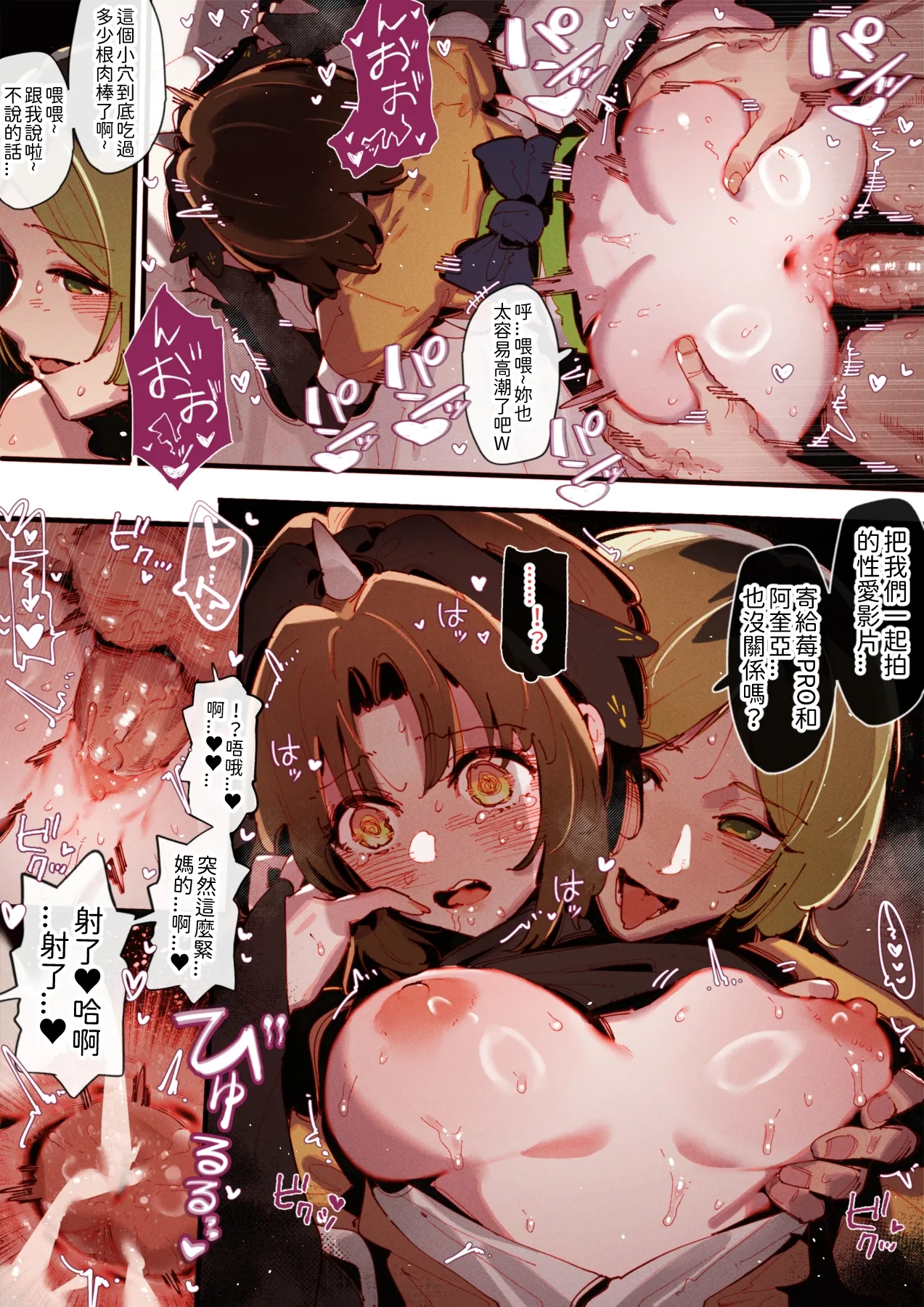 [GSUS] 01-22_Akane &...😎🍆💢 & _Kana &...👒🍆💢 & Miyako (Oshi no Ko) [Chinese] 图片编号 25