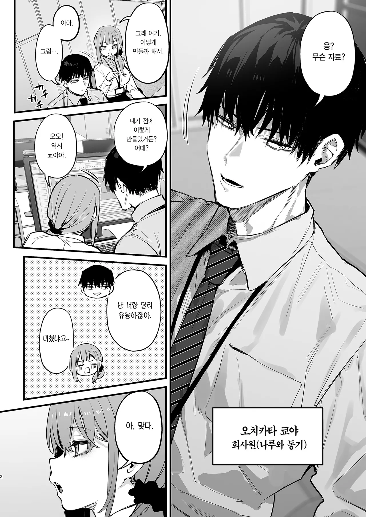 [Danimaru studio (Danimaru)] Kyouya wa yume de watashi o okasu | 쿄야는 꿈에서 날 범한다 [Korean] [Team Edge] [Digital] numero di immagine  4