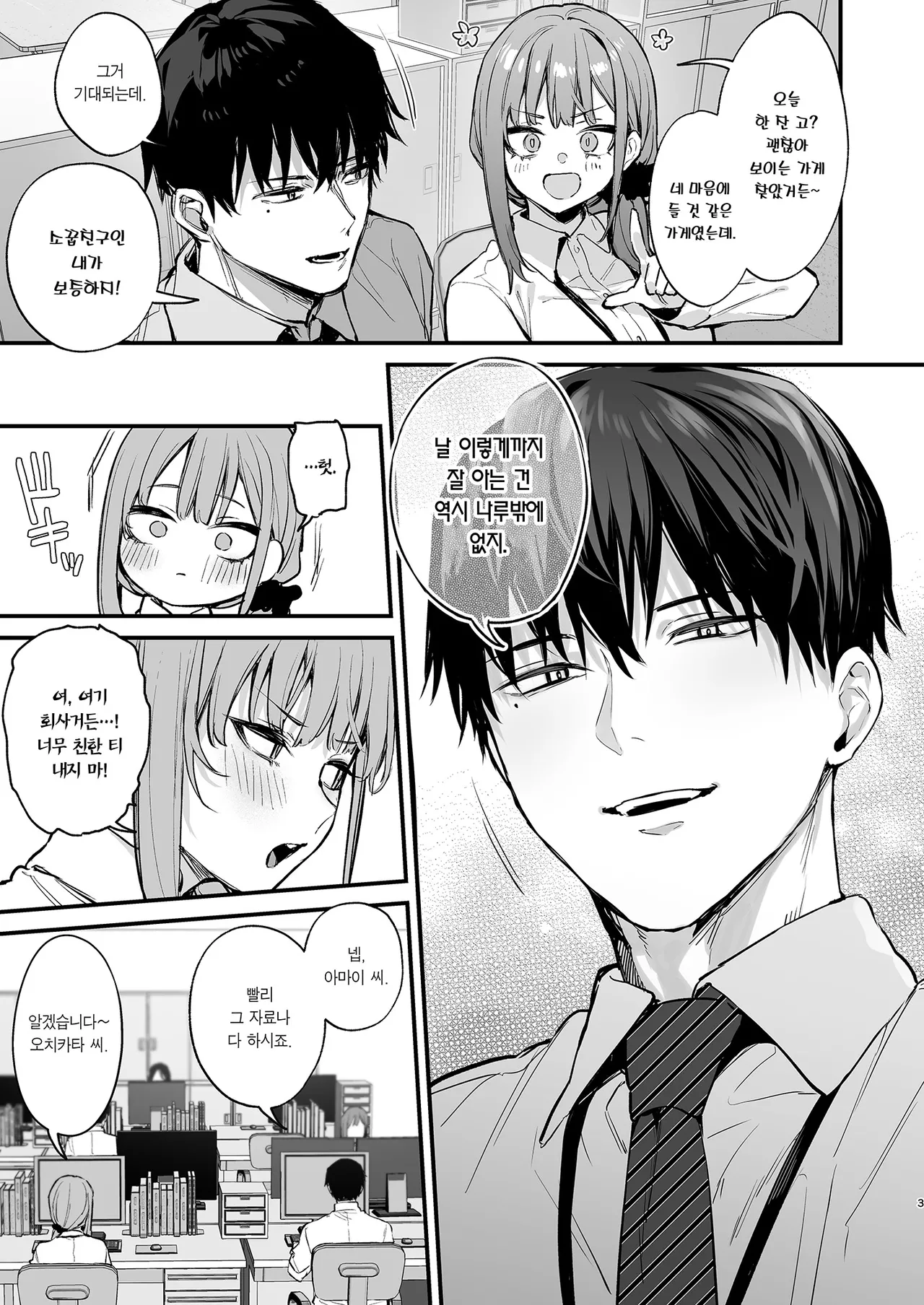 [Danimaru studio (Danimaru)] Kyouya wa yume de watashi o okasu | 쿄야는 꿈에서 날 범한다 [Korean] [Team Edge] [Digital] numero di immagine  5