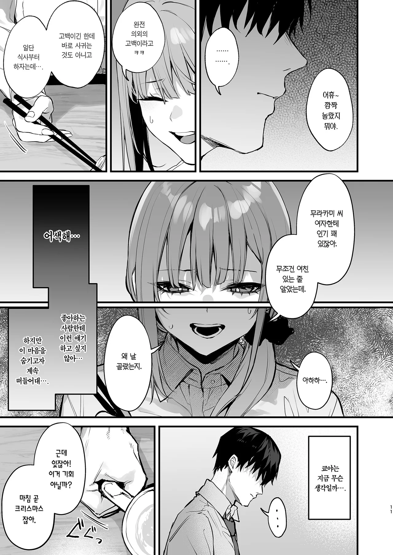 [Danimaru studio (Danimaru)] Kyouya wa yume de watashi o okasu | 쿄야는 꿈에서 날 범한다 [Korean] [Team Edge] [Digital] numero di immagine  13