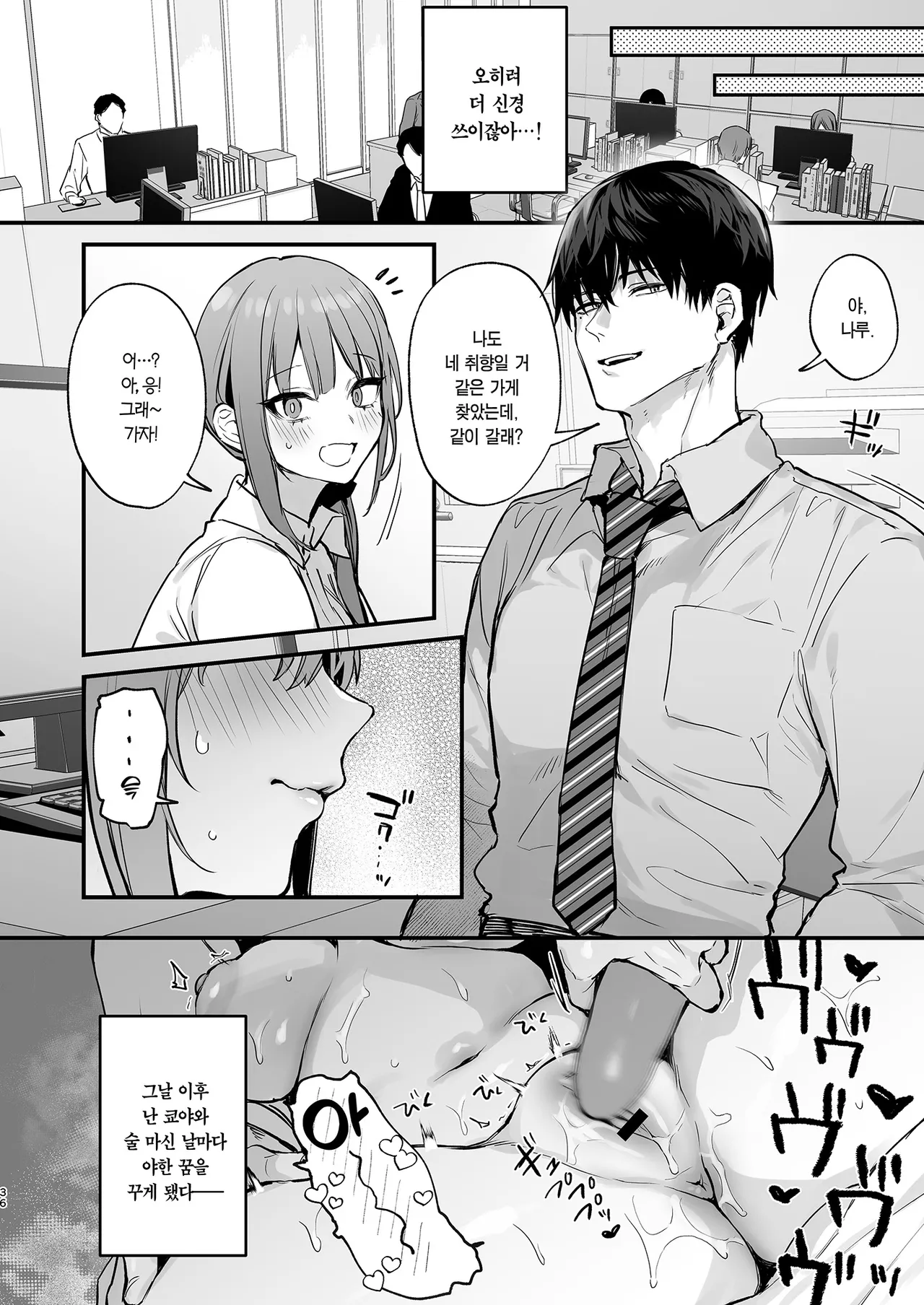 [Danimaru studio (Danimaru)] Kyouya wa yume de watashi o okasu | 쿄야는 꿈에서 날 범한다 [Korean] [Team Edge] [Digital] numero di immagine  38