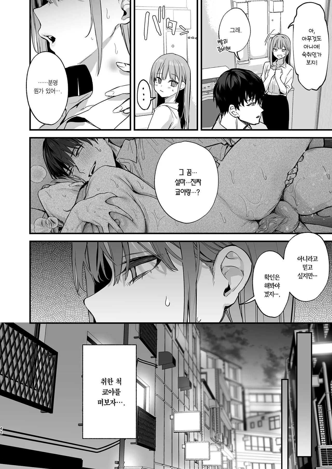 [Danimaru studio (Danimaru)] Kyouya wa yume de watashi o okasu | 쿄야는 꿈에서 날 범한다 [Korean] [Team Edge] [Digital] numero di immagine  44