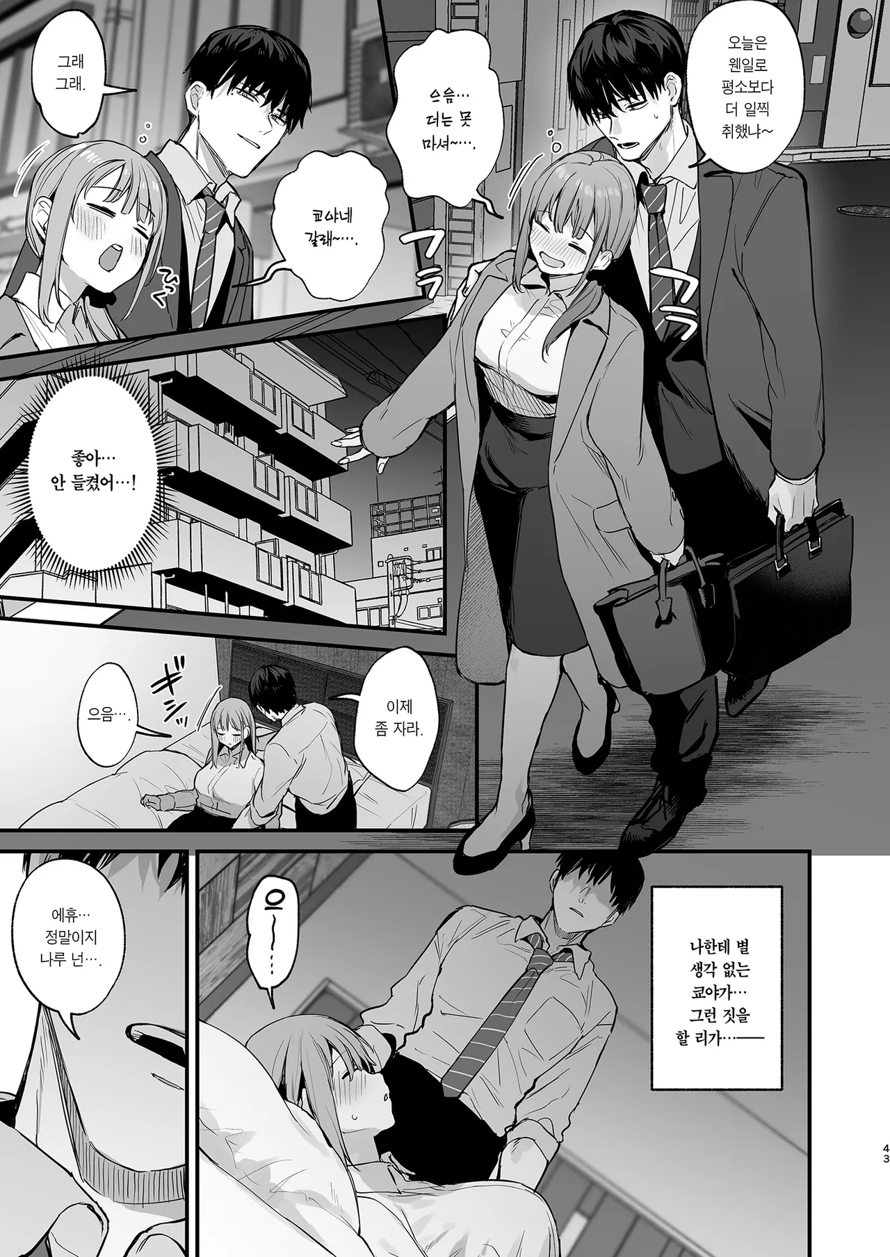 [Danimaru studio (Danimaru)] Kyouya wa yume de watashi o okasu | 쿄야는 꿈에서 날 범한다 [Korean] [Team Edge] [Digital] numero di immagine  45