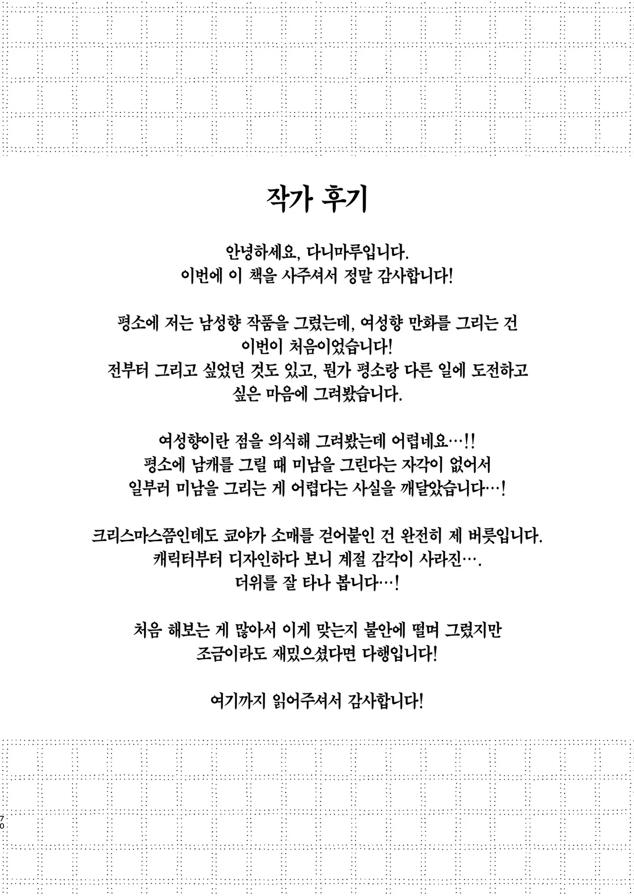 [Danimaru studio (Danimaru)] Kyouya wa yume de watashi o okasu | 쿄야는 꿈에서 날 범한다 [Korean] [Team Edge] [Digital] numero di immagine  72