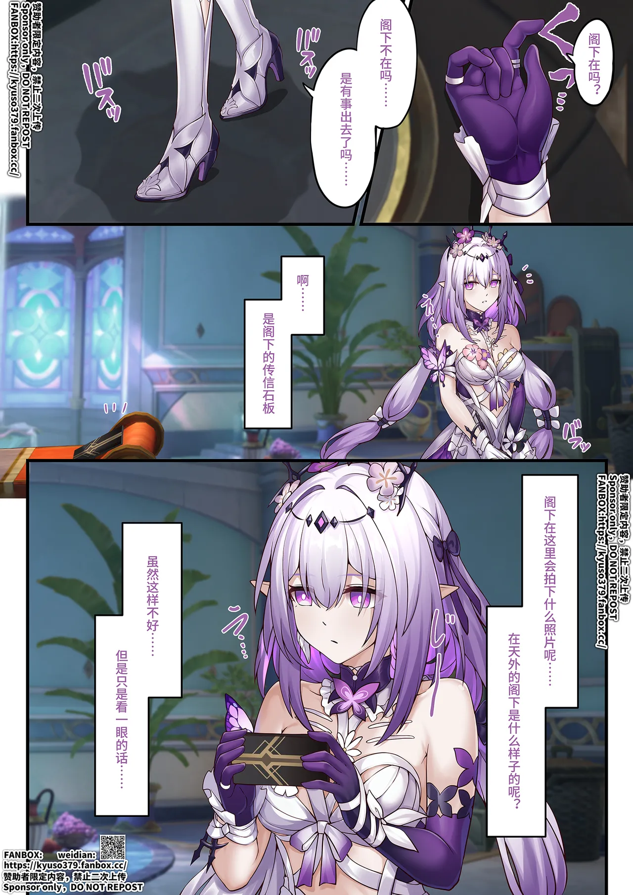 [Yiduan] [Honkai: Star Rail] [Castorice] [偷看传信石板的代价] 图片编号 1