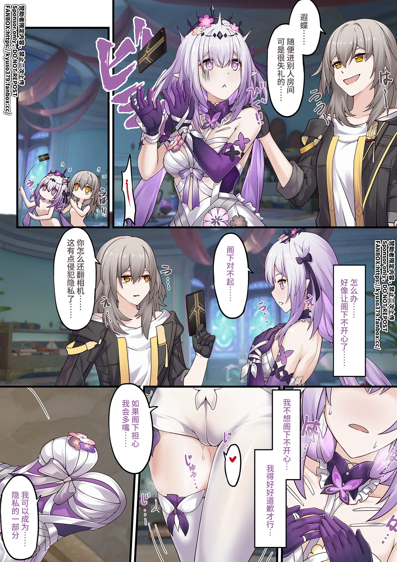 [Yiduan] [Honkai: Star Rail] [Castorice] [偷看传信石板的代价] 图片编号 3