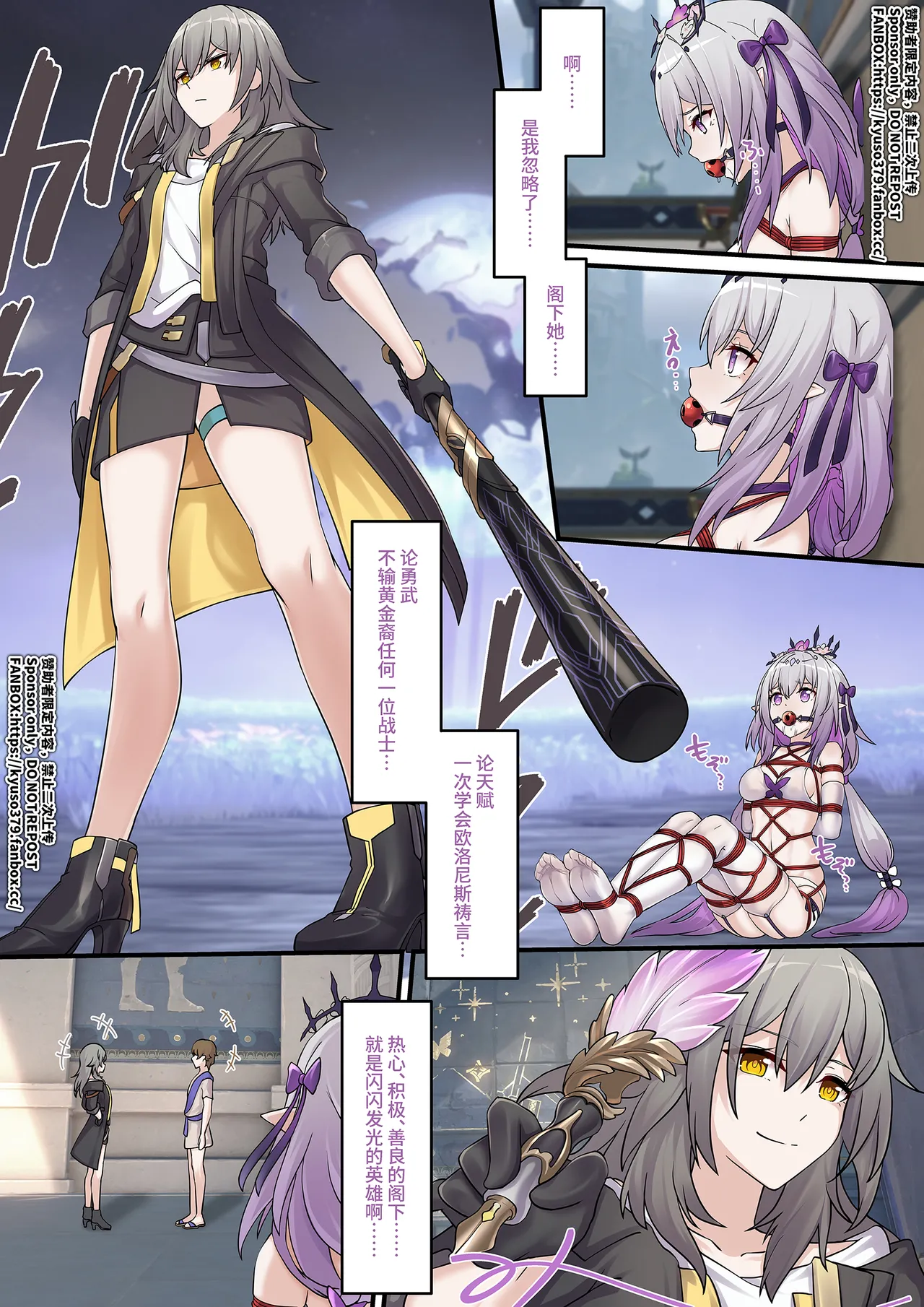 [Yiduan] [Honkai: Star Rail] [Castorice] [偷看传信石板的代价] 图片编号 13