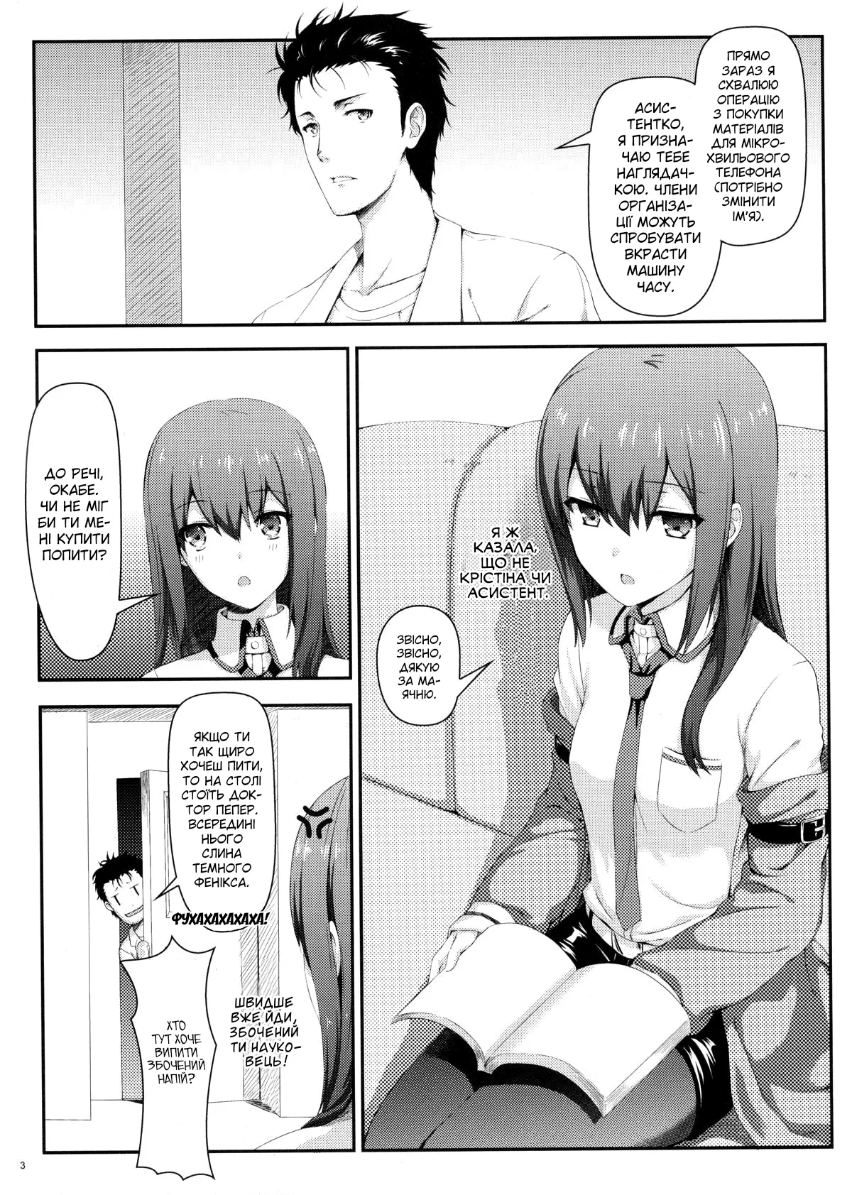 (C80) [Shadow Sorceress Communication Protocol (Hiten Onee-ryuu)] Tengoku e no Bullet Train | Швидкісний потяг в небеса (Steins;Gate) [Ukrainian] 图片编号 3