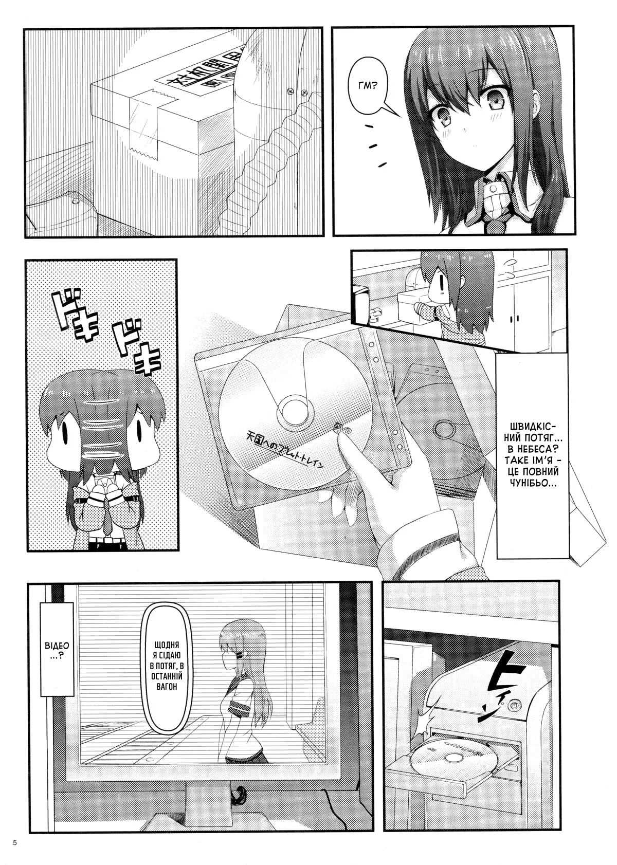 (C80) [Shadow Sorceress Communication Protocol (Hiten Onee-ryuu)] Tengoku e no Bullet Train | Швидкісний потяг в небеса (Steins;Gate) [Ukrainian] 图片编号 5