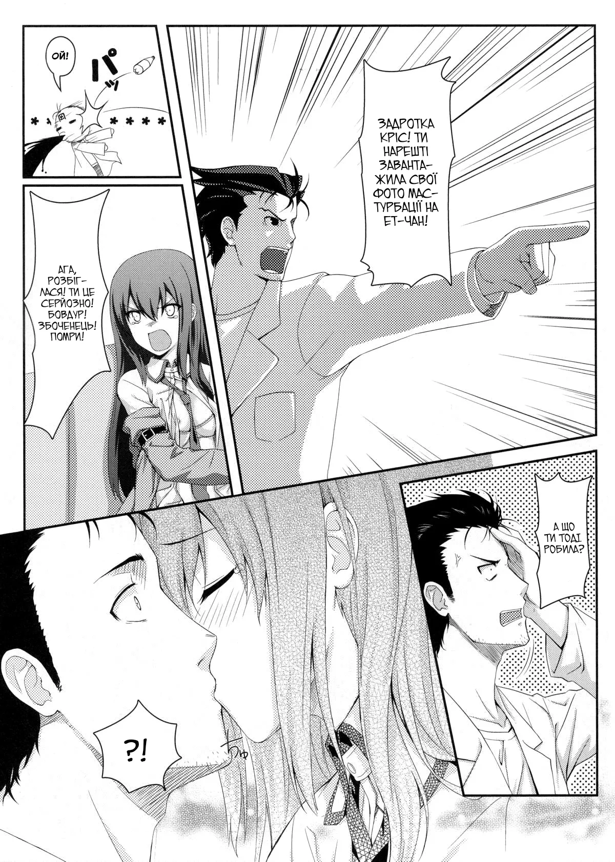 (C80) [Shadow Sorceress Communication Protocol (Hiten Onee-ryuu)] Tengoku e no Bullet Train | Швидкісний потяг в небеса (Steins;Gate) [Ukrainian] 图片编号 13