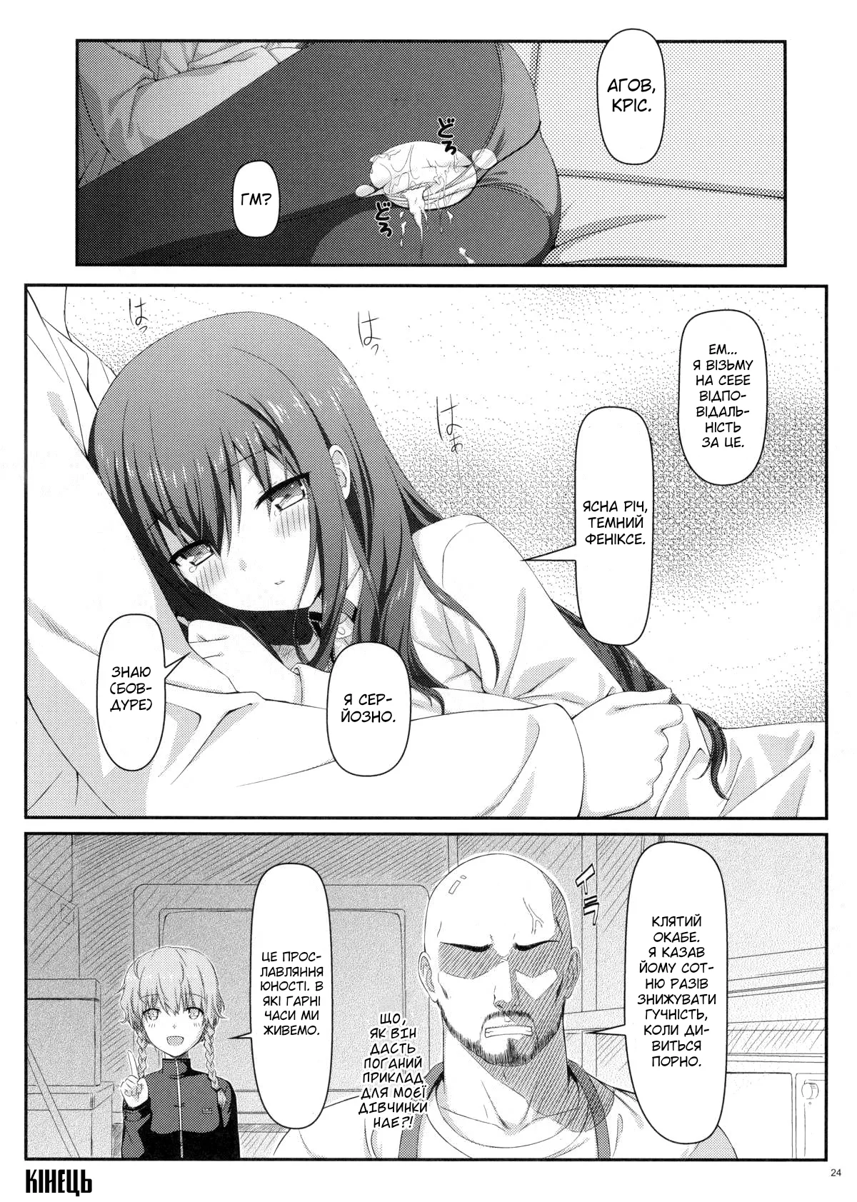 (C80) [Shadow Sorceress Communication Protocol (Hiten Onee-ryuu)] Tengoku e no Bullet Train | Швидкісний потяг в небеса (Steins;Gate) [Ukrainian] 图片编号 24