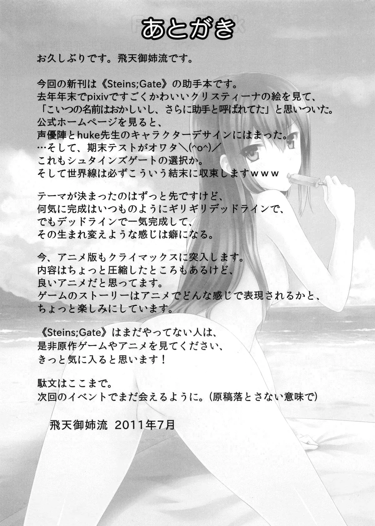 (C80) [Shadow Sorceress Communication Protocol (Hiten Onee-ryuu)] Tengoku e no Bullet Train | Швидкісний потяг в небеса (Steins;Gate) [Ukrainian] 图片编号 25