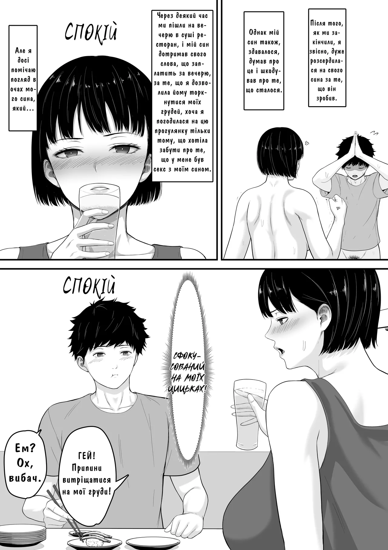 [Kuruto] Okaa-san to Sex wa Dame datteba | Я Ж Казала Тобі, Що Не Можна Займатися Сексом З Мамою [Ukrainian] [Knight] 20eme image