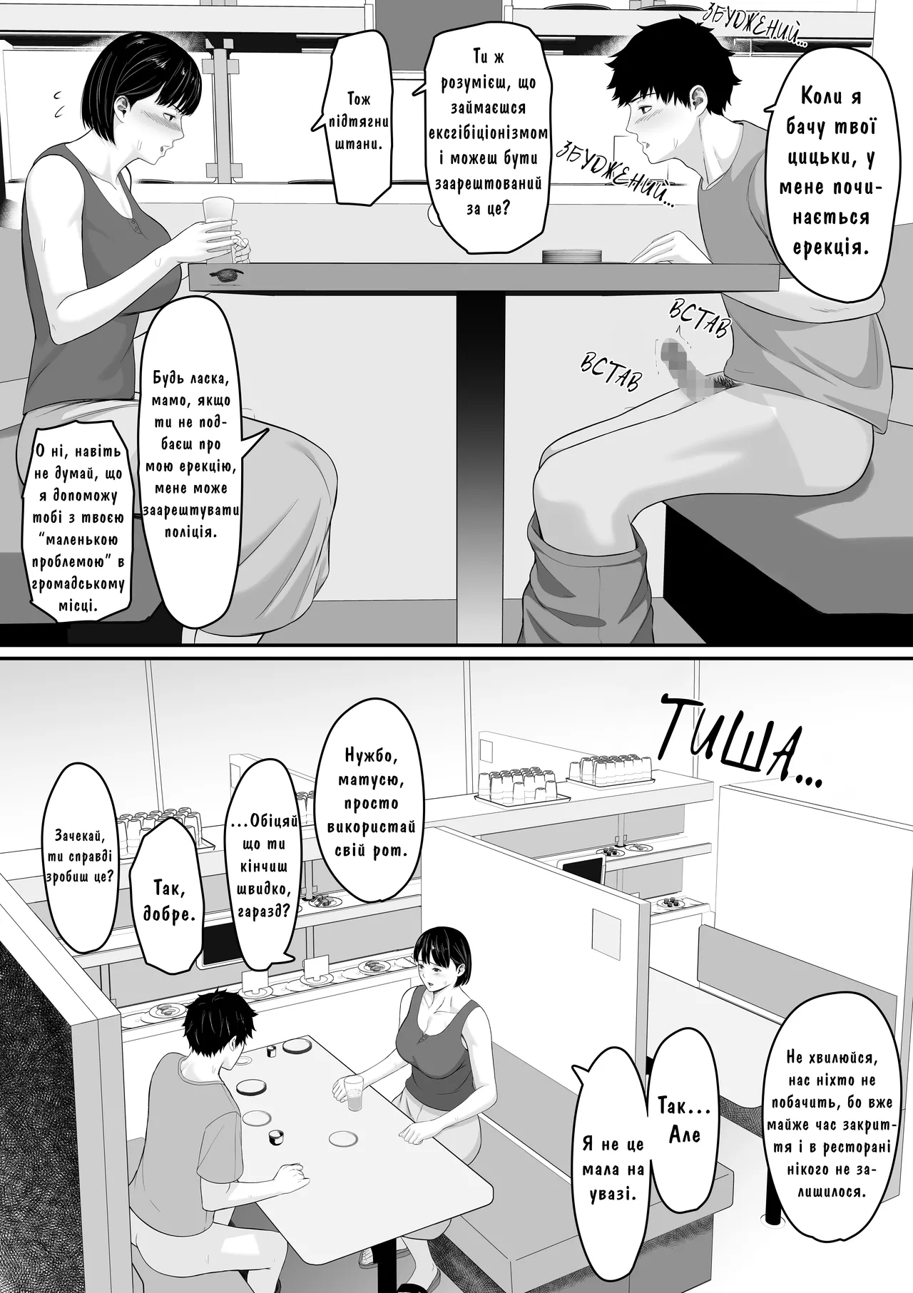 [Kuruto] Okaa-san to Sex wa Dame datteba | Я Ж Казала Тобі, Що Не Можна Займатися Сексом З Мамою [Ukrainian] [Knight] 22eme image