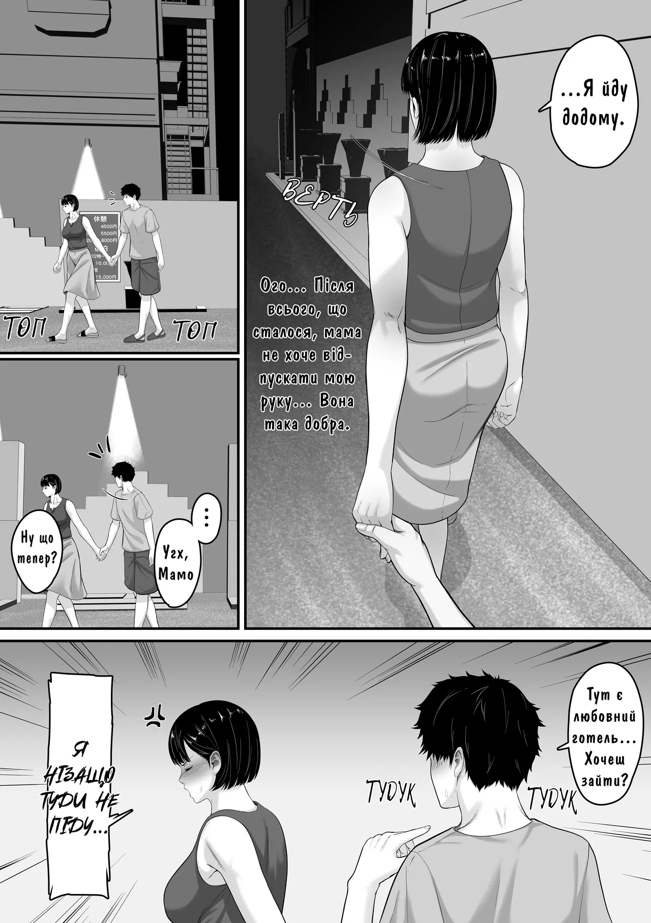 [Kuruto] Okaa-san to Sex wa Dame datteba | Я Ж Казала Тобі, Що Не Можна Займатися Сексом З Мамою [Ukrainian] [Knight] 36eme image