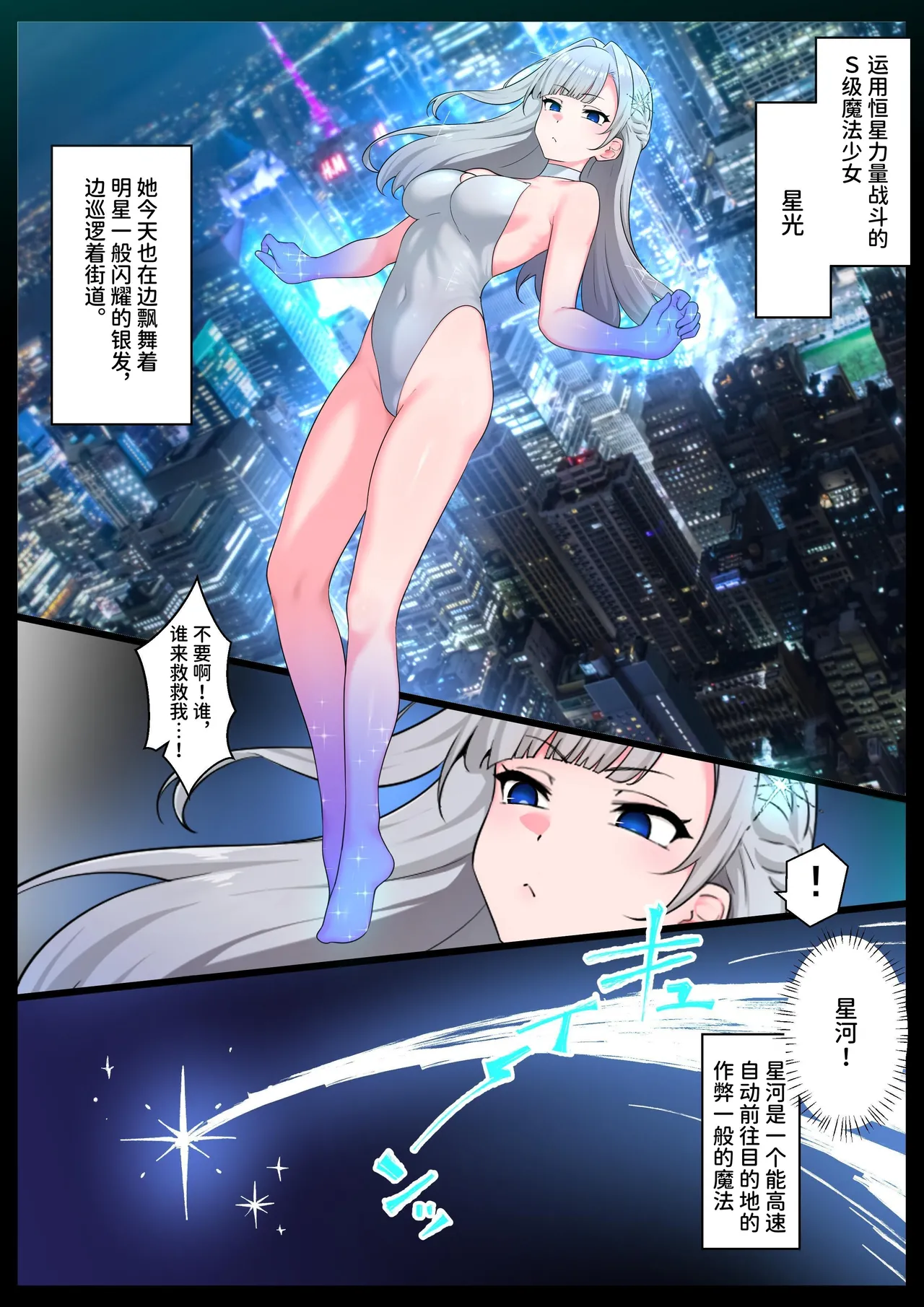 [狭くて暗い]つよつよ魔法少女が劣等ザーメン怪人に内側からシンショクされて無様クソ雑魚戦闘員にさせられる話 [中国翻訳] image number 2