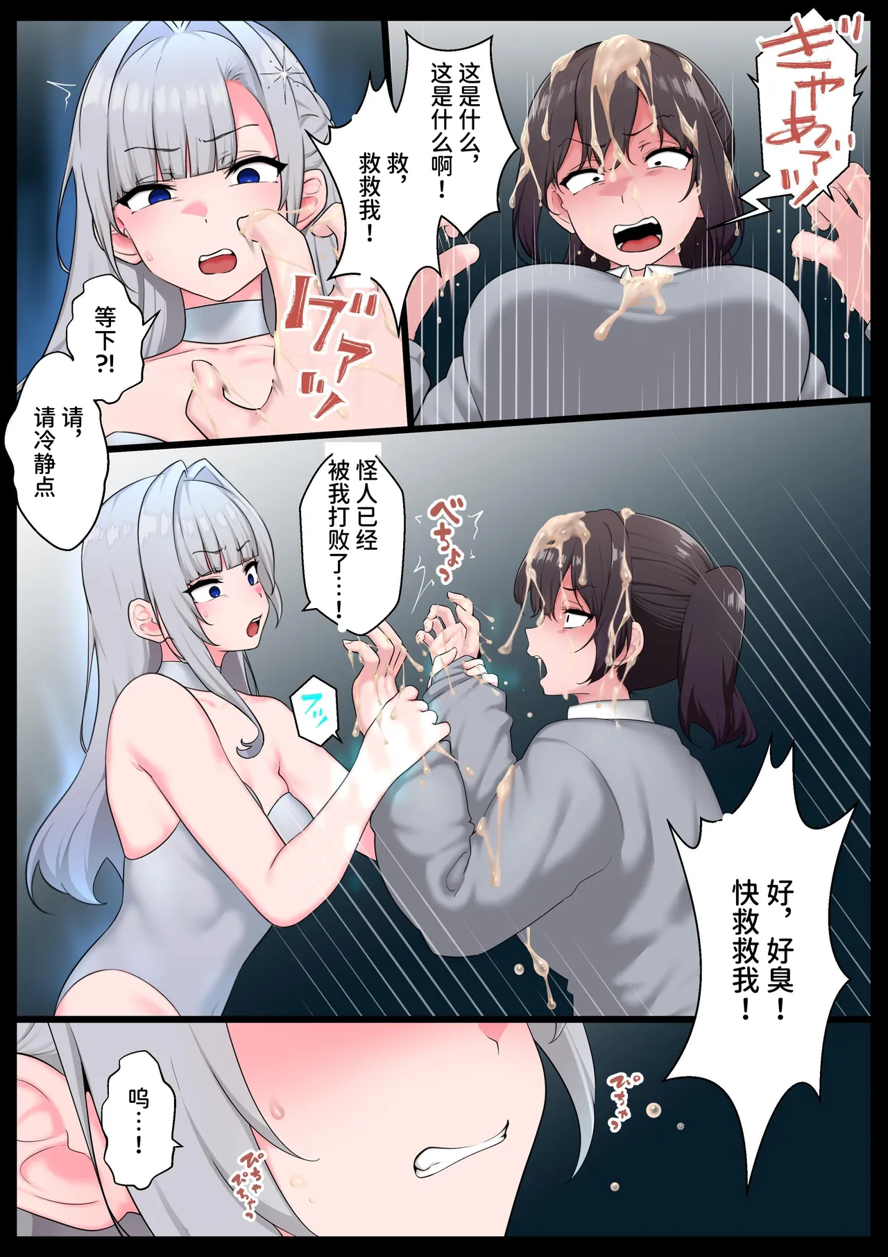 [狭くて暗い]つよつよ魔法少女が劣等ザーメン怪人に内側からシンショクされて無様クソ雑魚戦闘員にさせられる話 [中国翻訳] image number 7