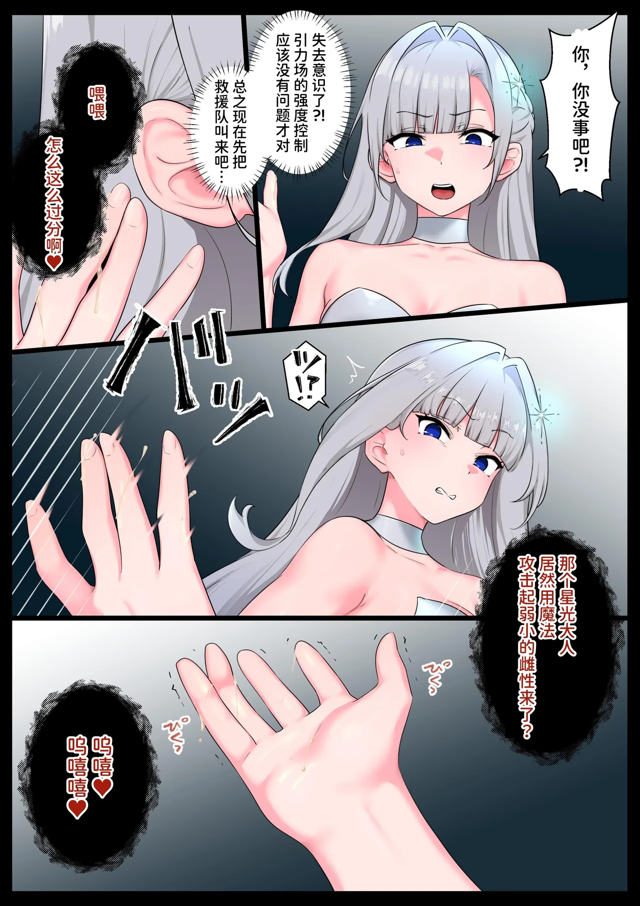 [狭くて暗い]つよつよ魔法少女が劣等ザーメン怪人に内側からシンショクされて無様クソ雑魚戦闘員にさせられる話 [中国翻訳] image number 9