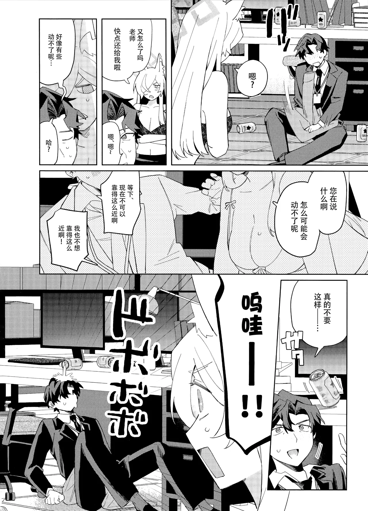 [美大生の卒製 (高良間男)] 烂醉老师 (Blue Archive) [Chinese] [欶澜汉化组] image number 8