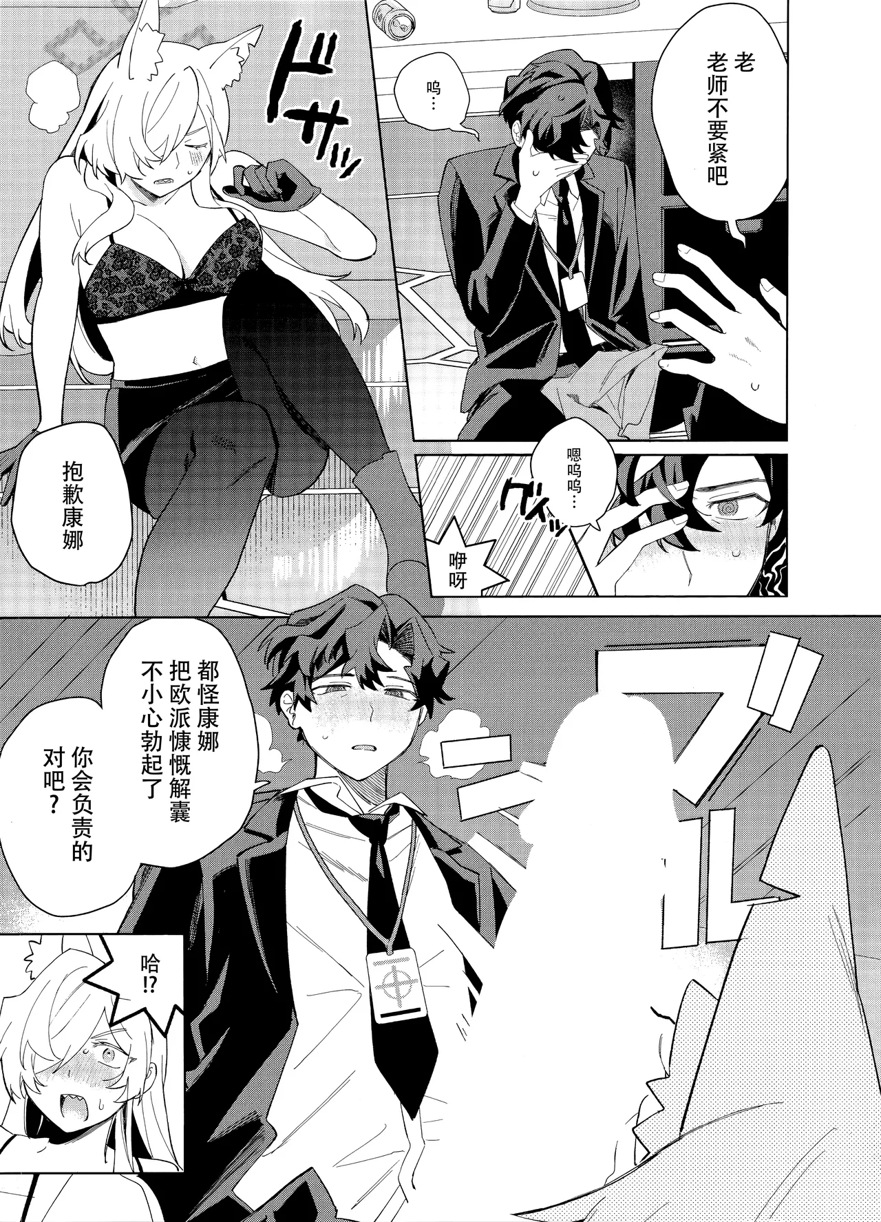 [美大生の卒製 (高良間男)] 烂醉老师 (Blue Archive) [Chinese] [欶澜汉化组] image number 9