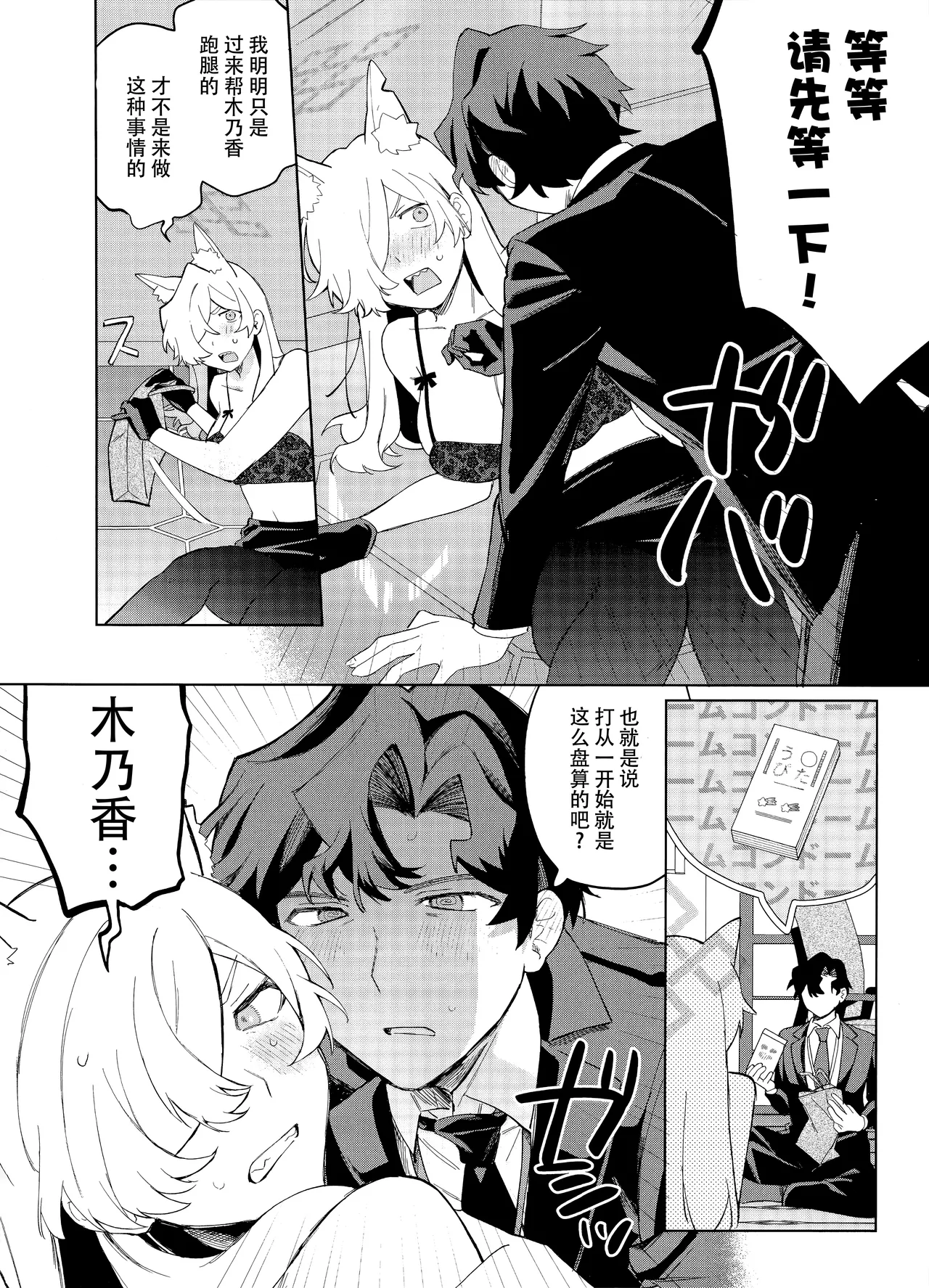 [美大生の卒製 (高良間男)] 烂醉老师 (Blue Archive) [Chinese] [欶澜汉化组] image number 10