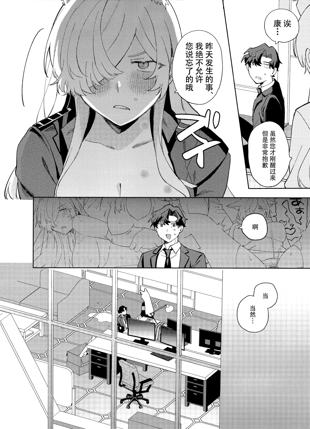 [美大生の卒製 (高良間男)] 烂醉老师 (Blue Archive) [Chinese] [欶澜汉化组] image number 20